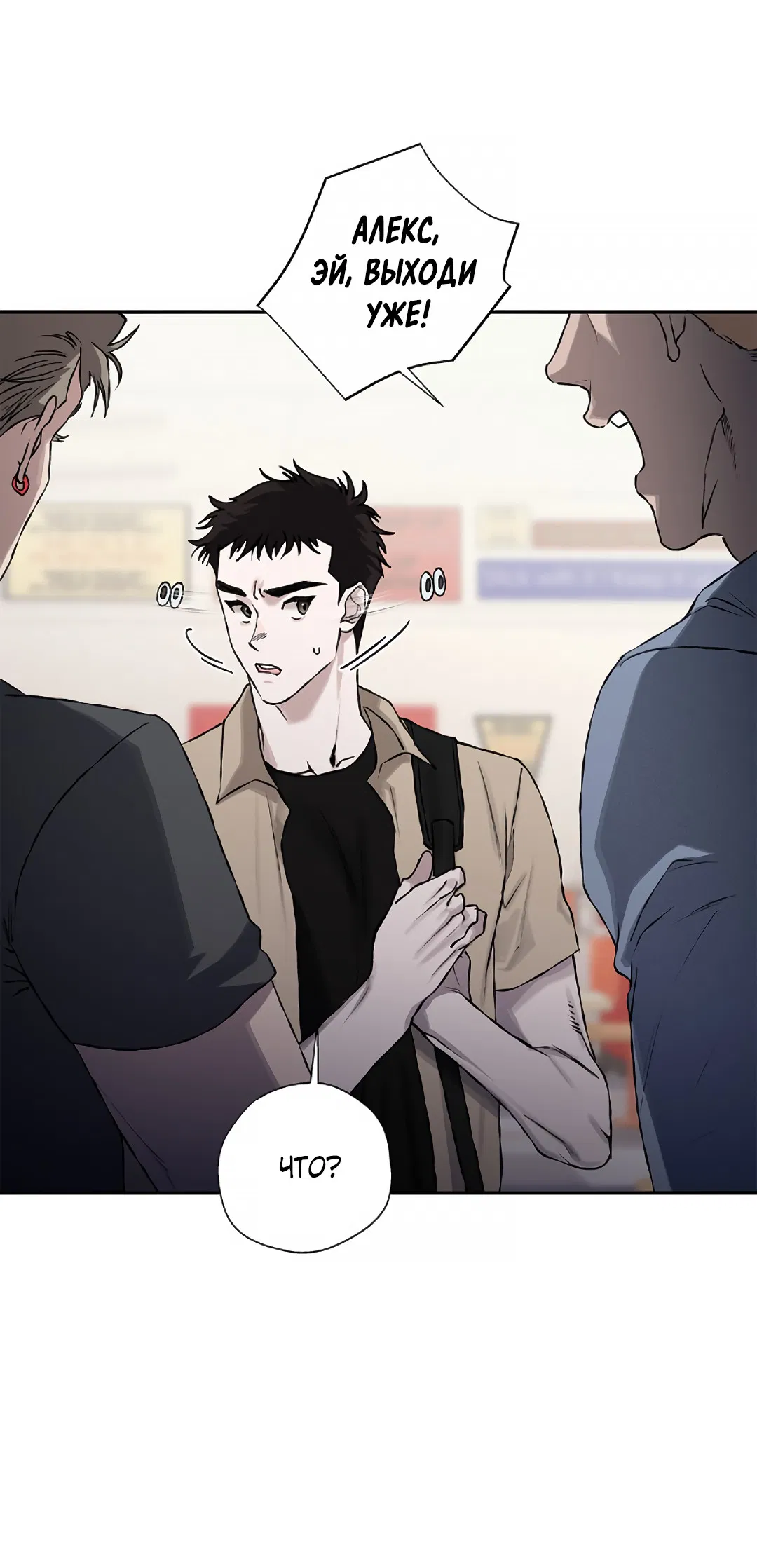 Манга Соблюдайте дистанцию - Глава 12 Страница 35