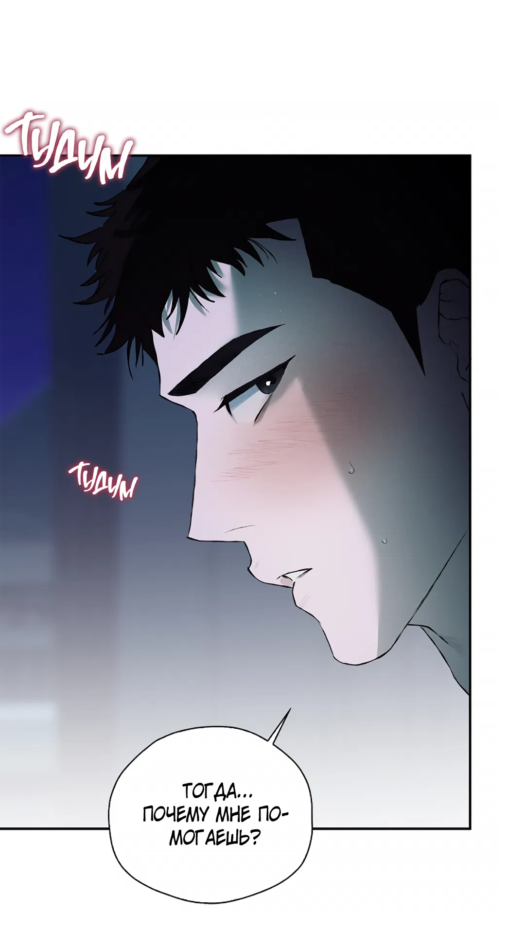 Манга Соблюдайте дистанцию - Глава 11 Страница 47