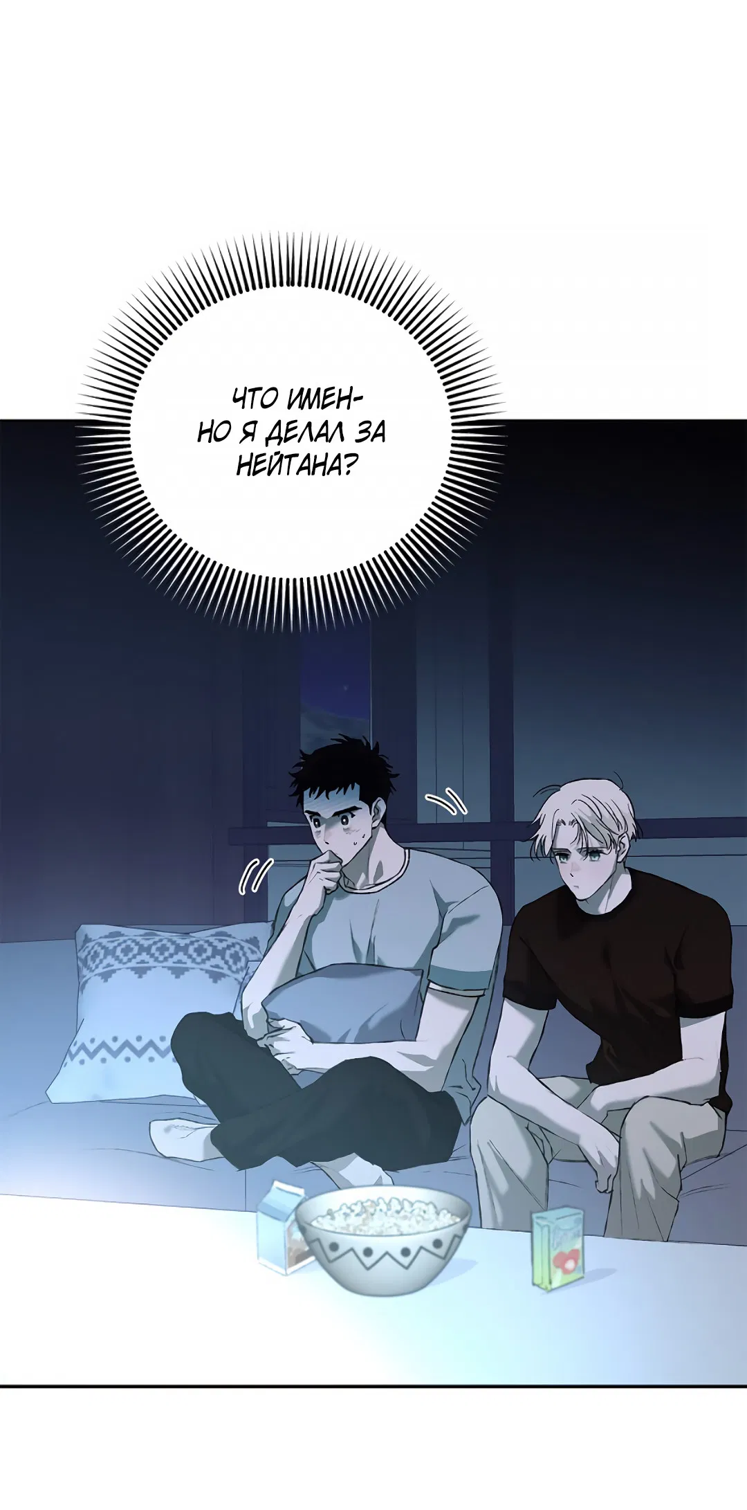 Манга Соблюдайте дистанцию - Глава 11 Страница 23