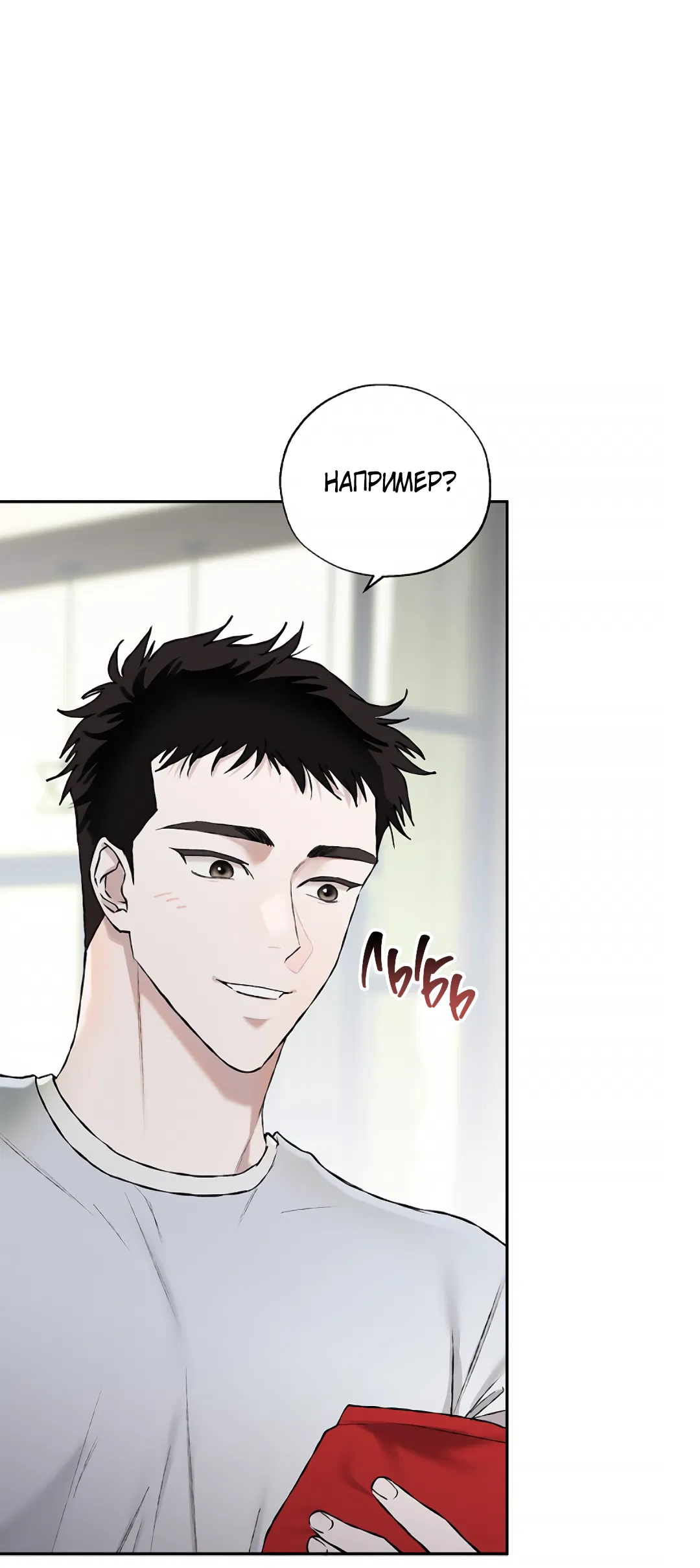 Манга Соблюдайте дистанцию - Глава 11 Страница 13