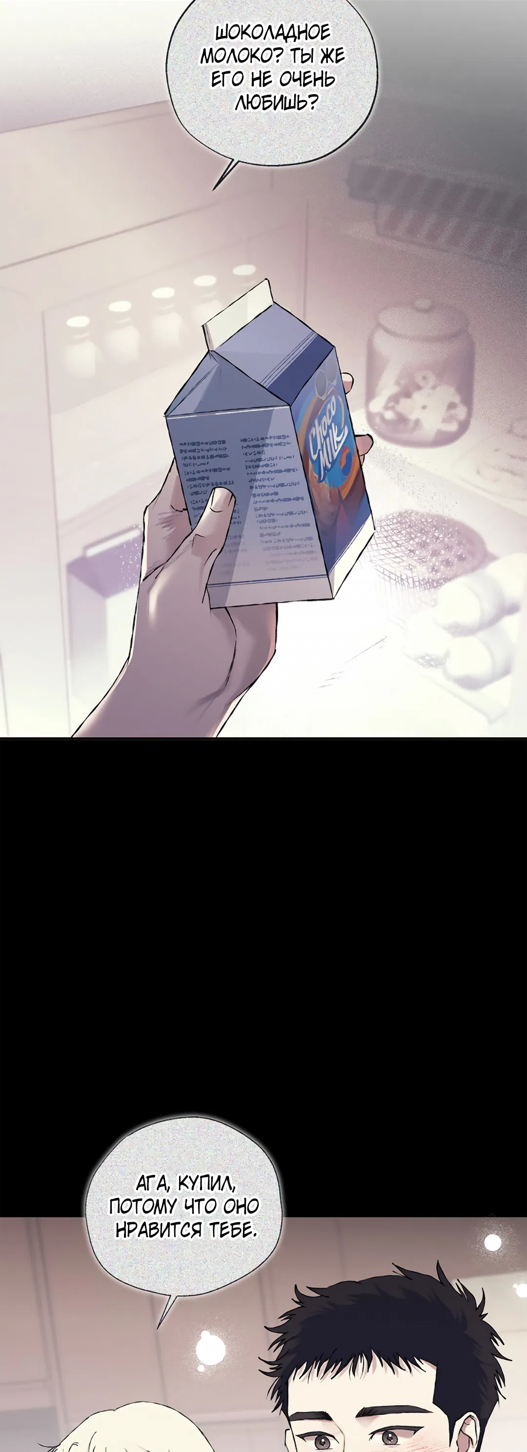 Манга Соблюдайте дистанцию - Глава 11 Страница 28