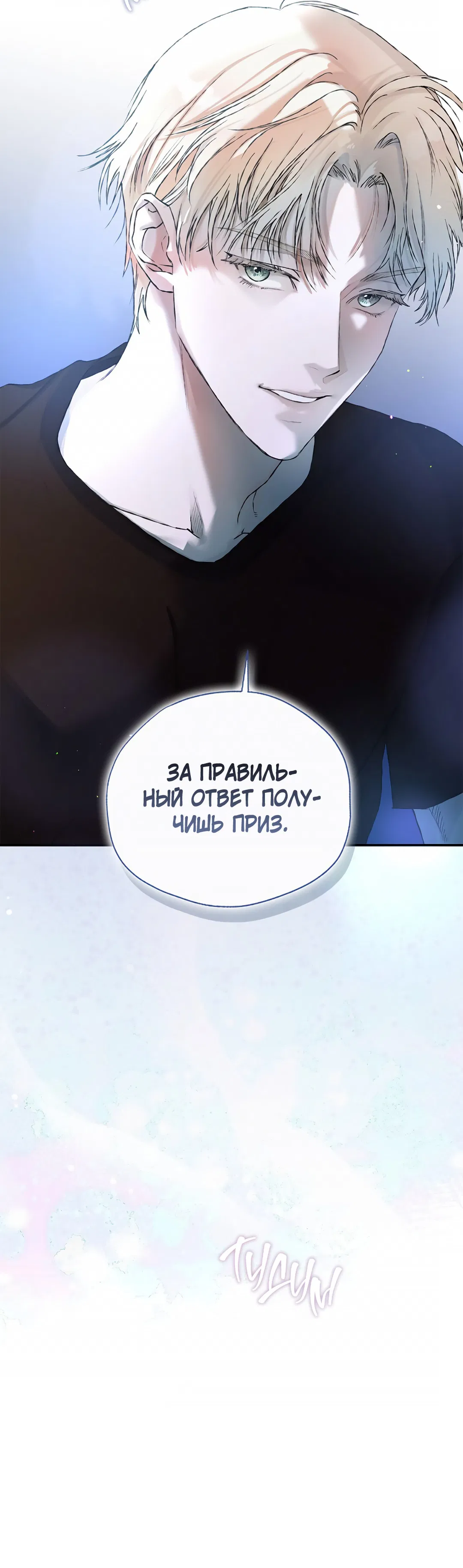 Манга Соблюдайте дистанцию - Глава 11 Страница 53