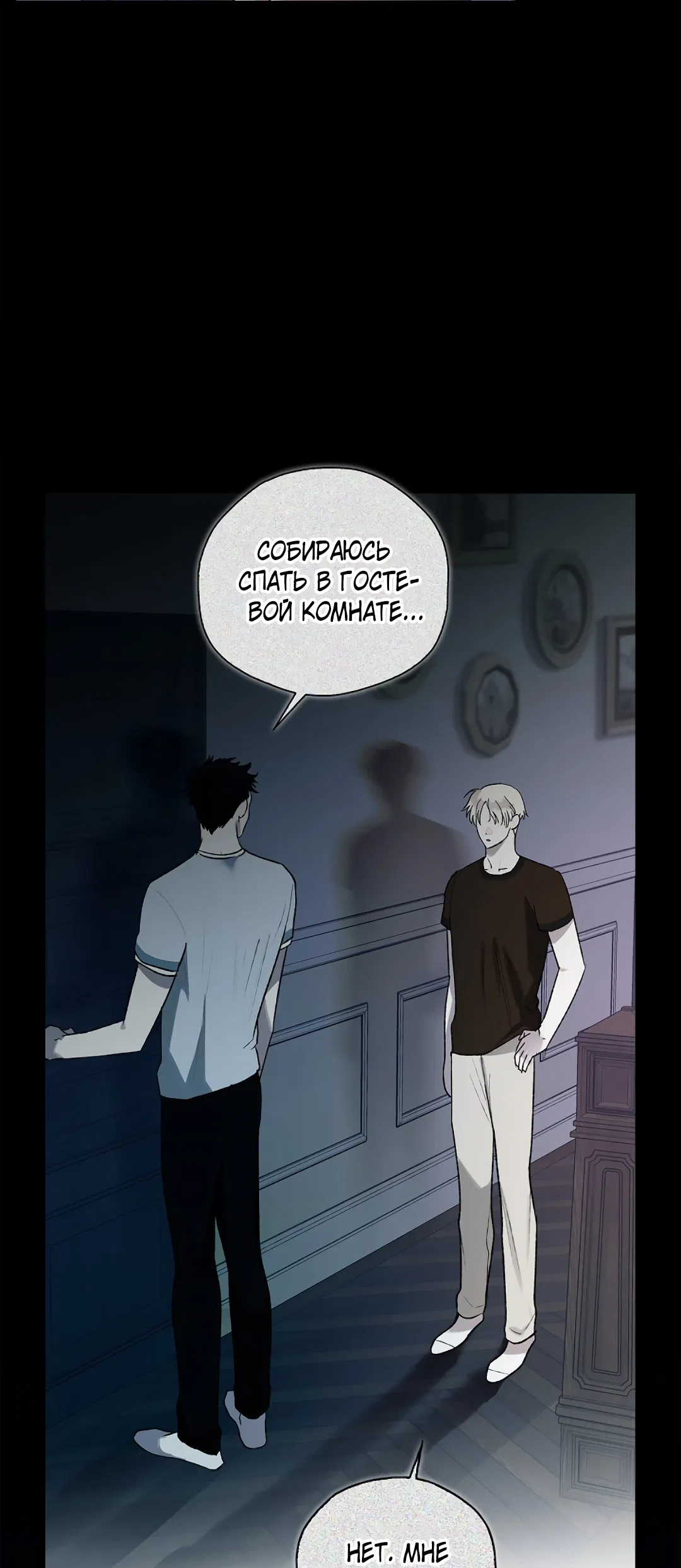 Манга Соблюдайте дистанцию - Глава 11 Страница 57