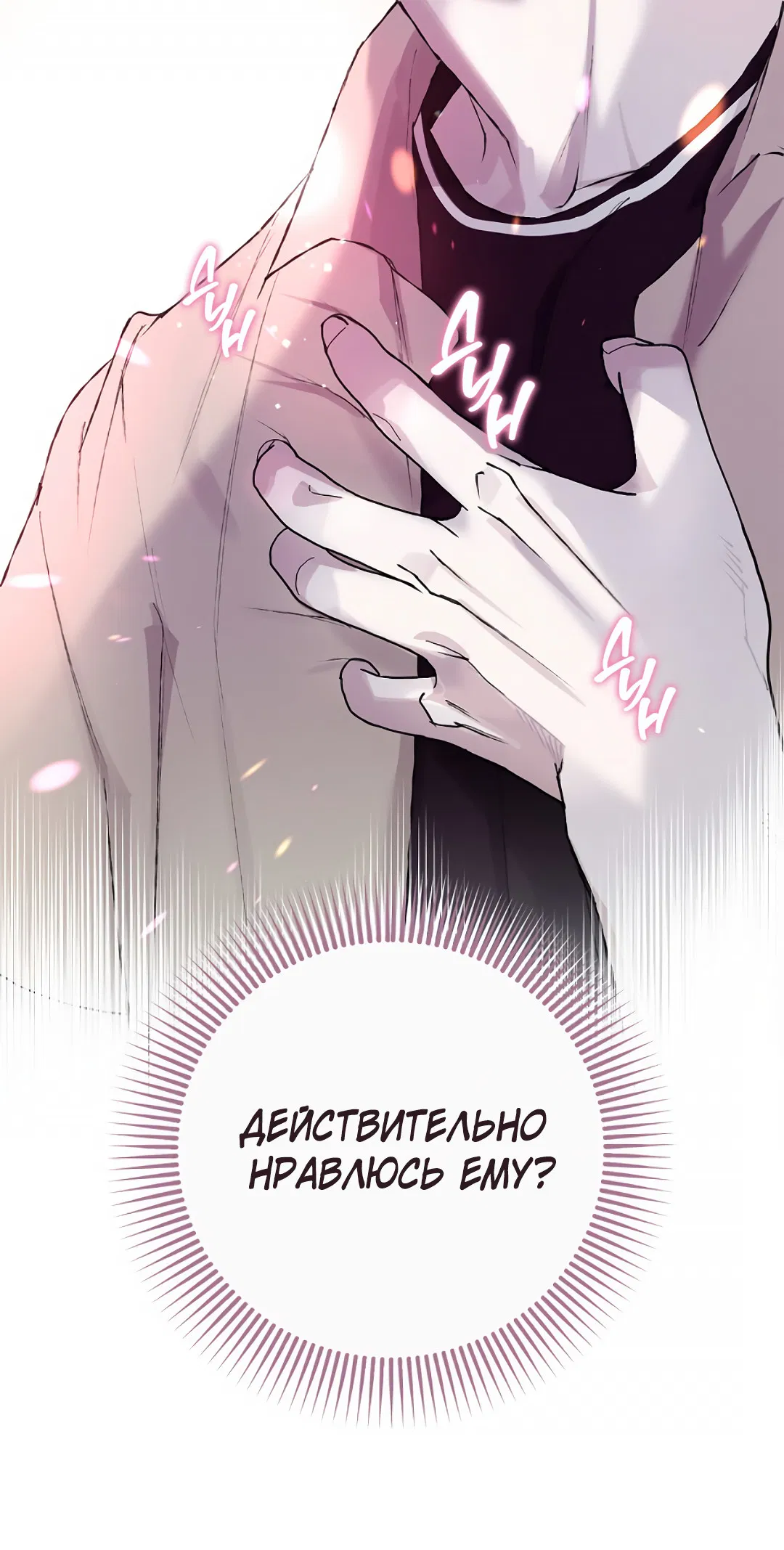 Манга Соблюдайте дистанцию - Глава 11 Страница 85