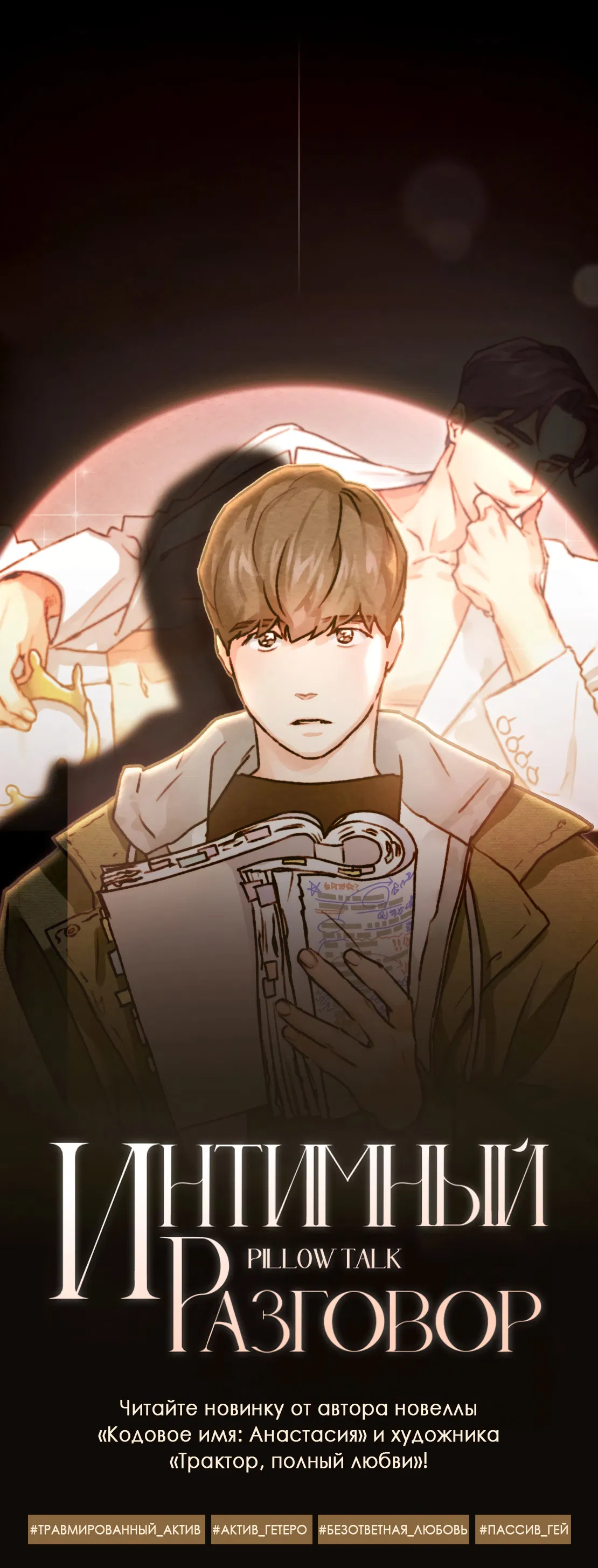 Манга Соблюдайте дистанцию - Глава 11 Страница 99