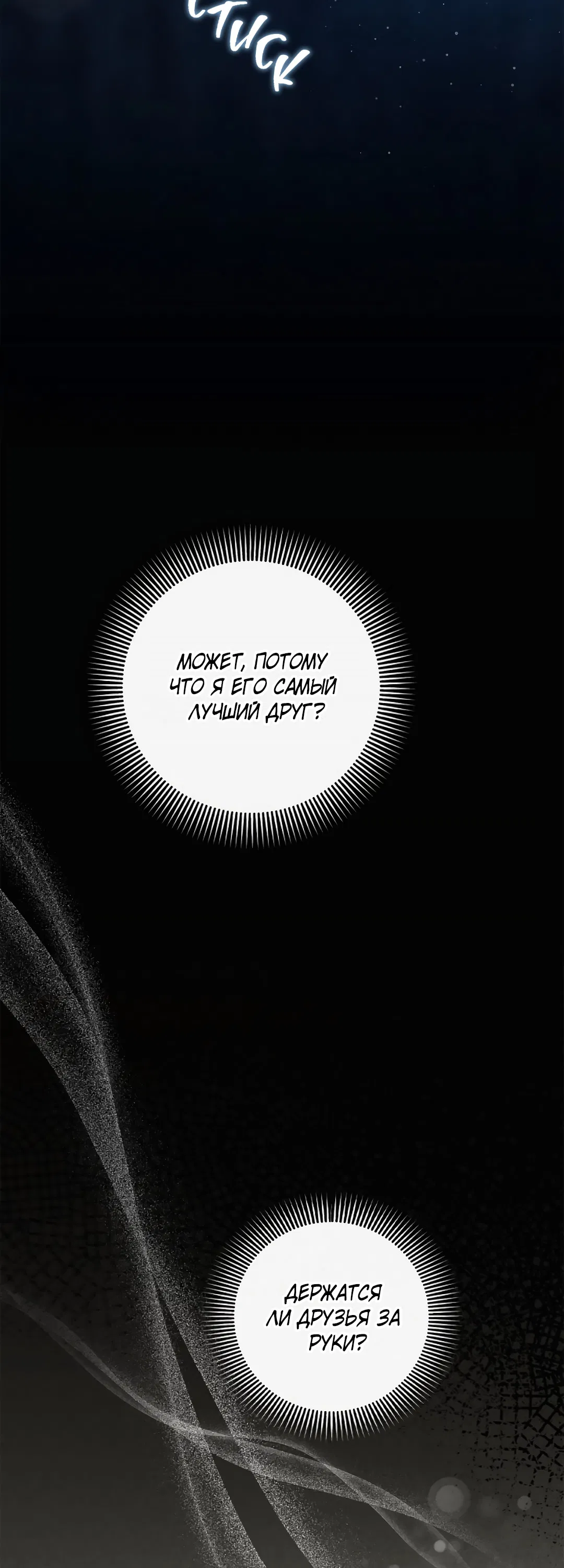 Манга Соблюдайте дистанцию - Глава 11 Страница 69