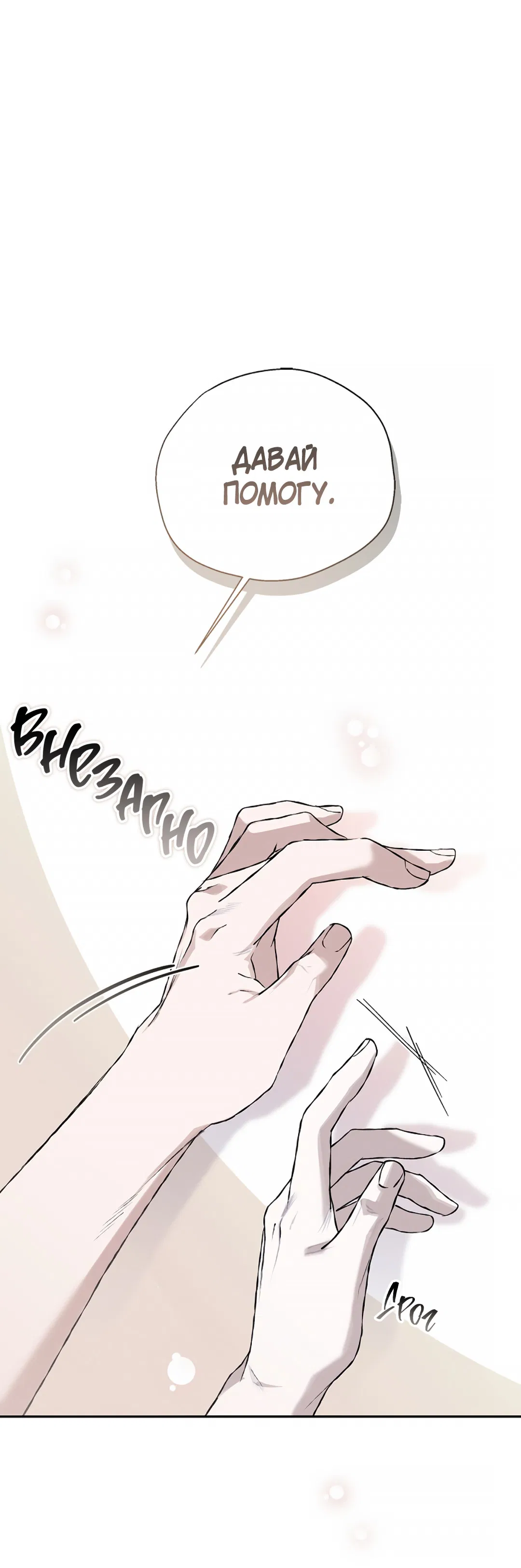 Манга Соблюдайте дистанцию - Глава 11 Страница 8