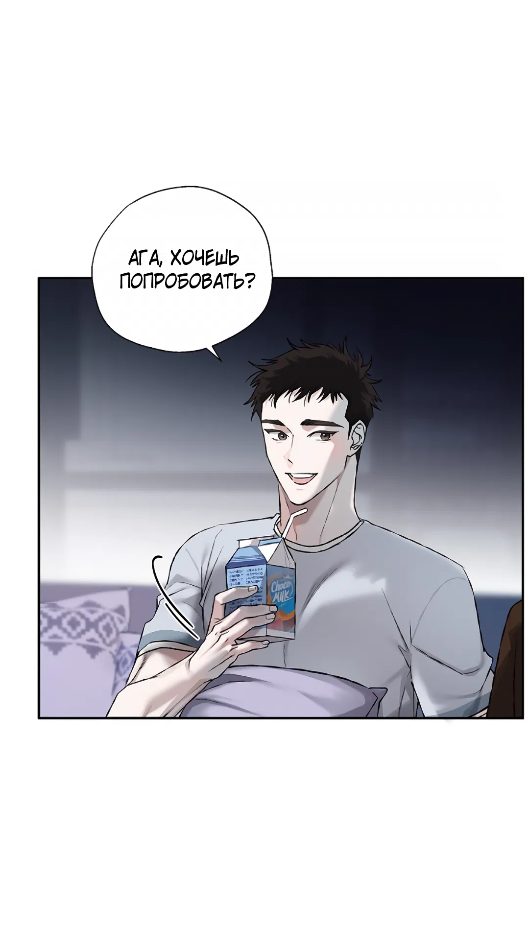 Манга Соблюдайте дистанцию - Глава 11 Страница 32