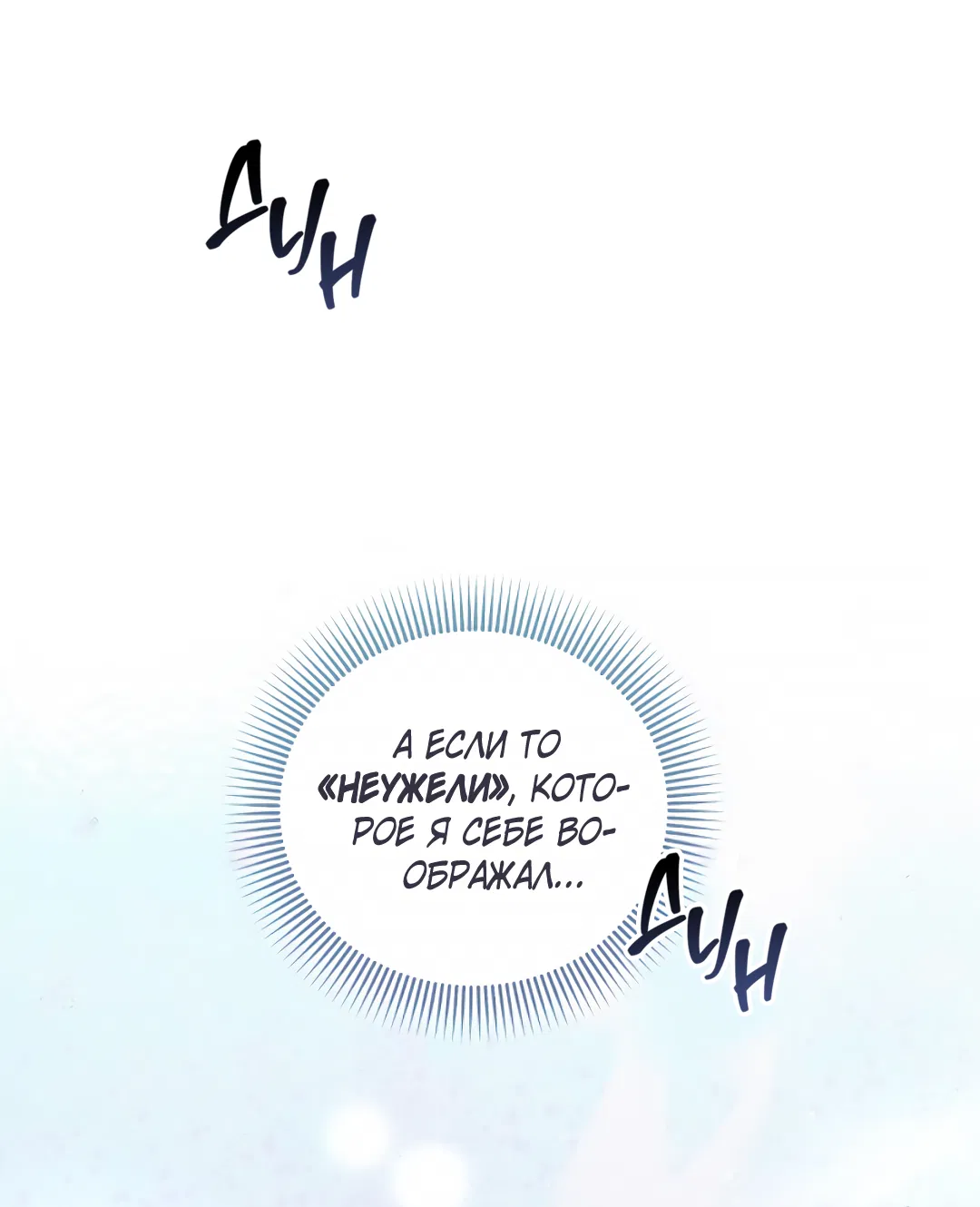 Манга Соблюдайте дистанцию - Глава 11 Страница 51