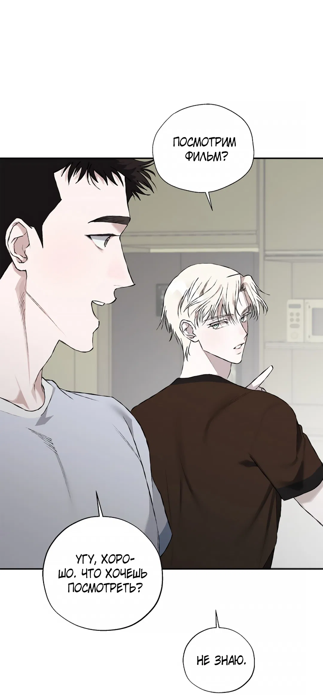 Манга Соблюдайте дистанцию - Глава 11 Страница 6