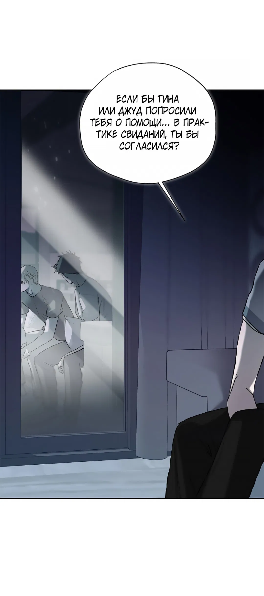 Манга Соблюдайте дистанцию - Глава 11 Страница 45