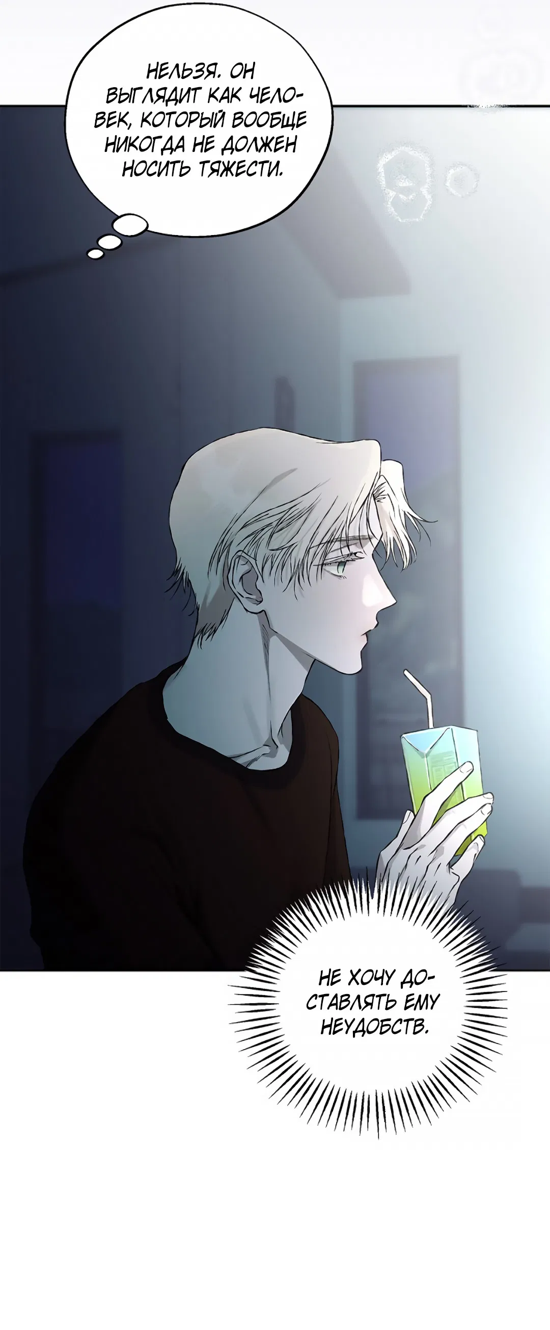 Манга Соблюдайте дистанцию - Глава 11 Страница 25