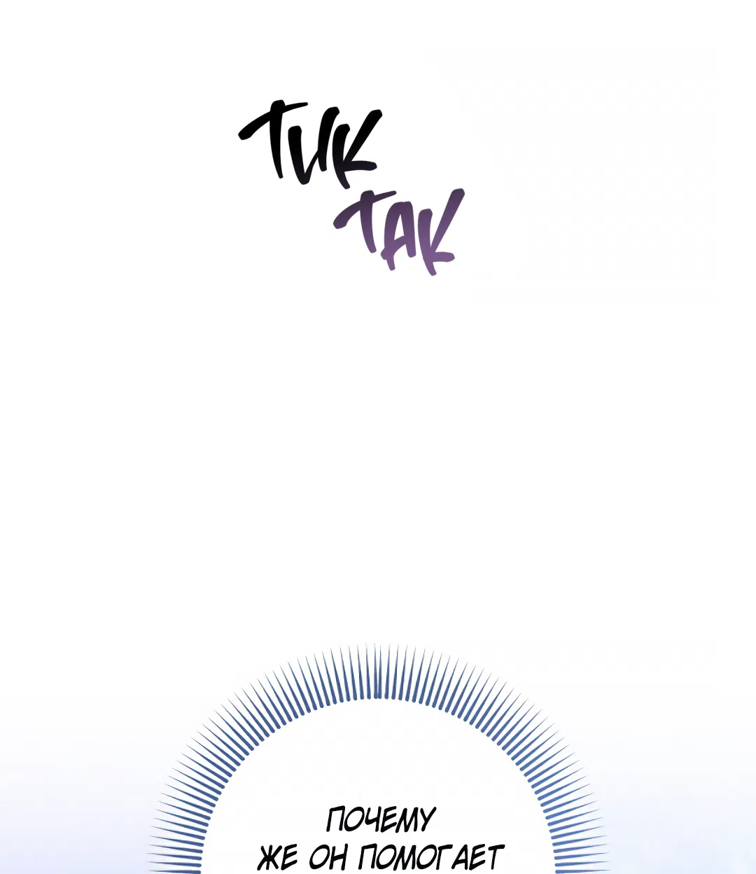 Манга Соблюдайте дистанцию - Глава 11 Страница 66