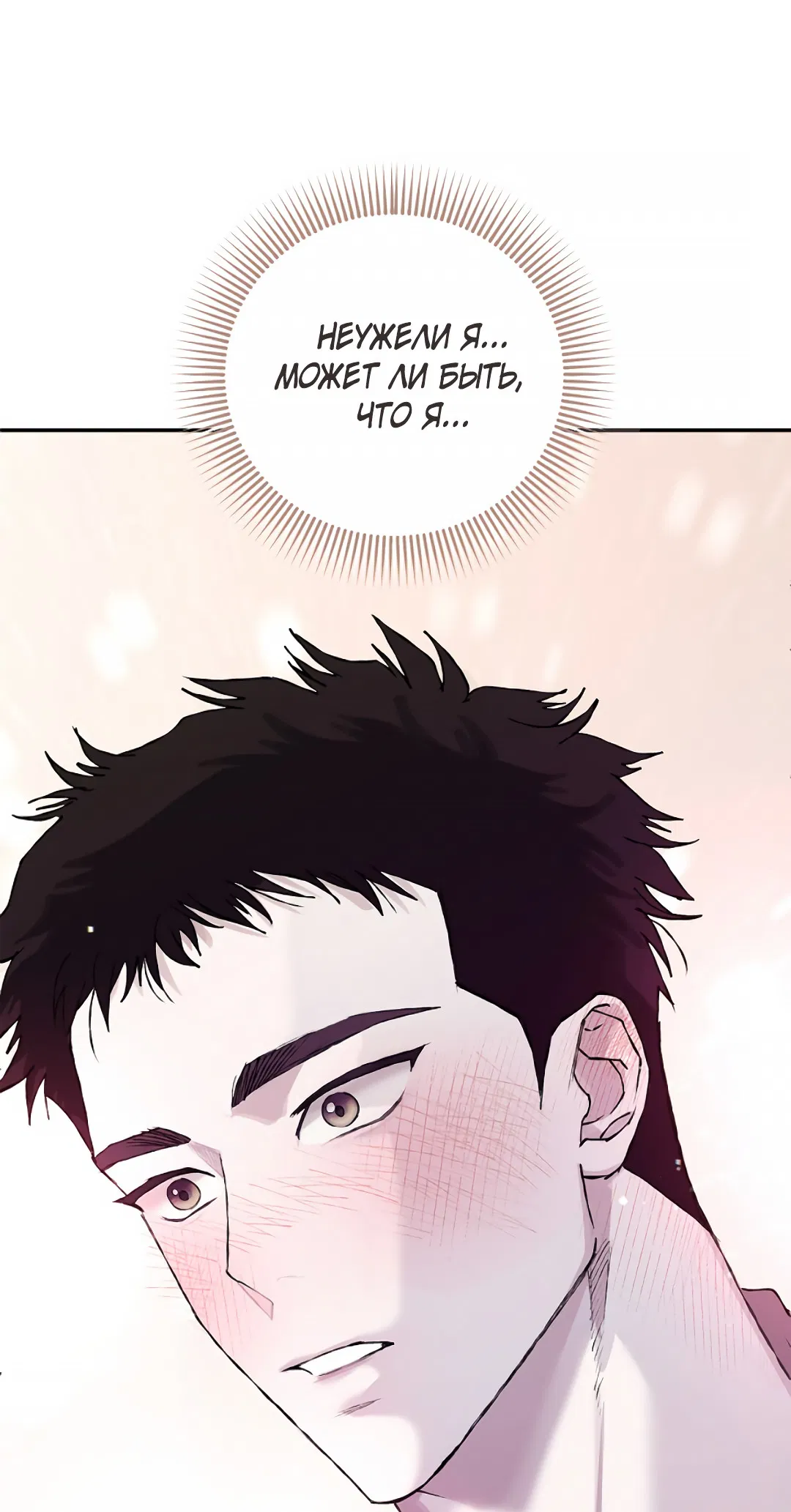 Манга Соблюдайте дистанцию - Глава 11 Страница 84