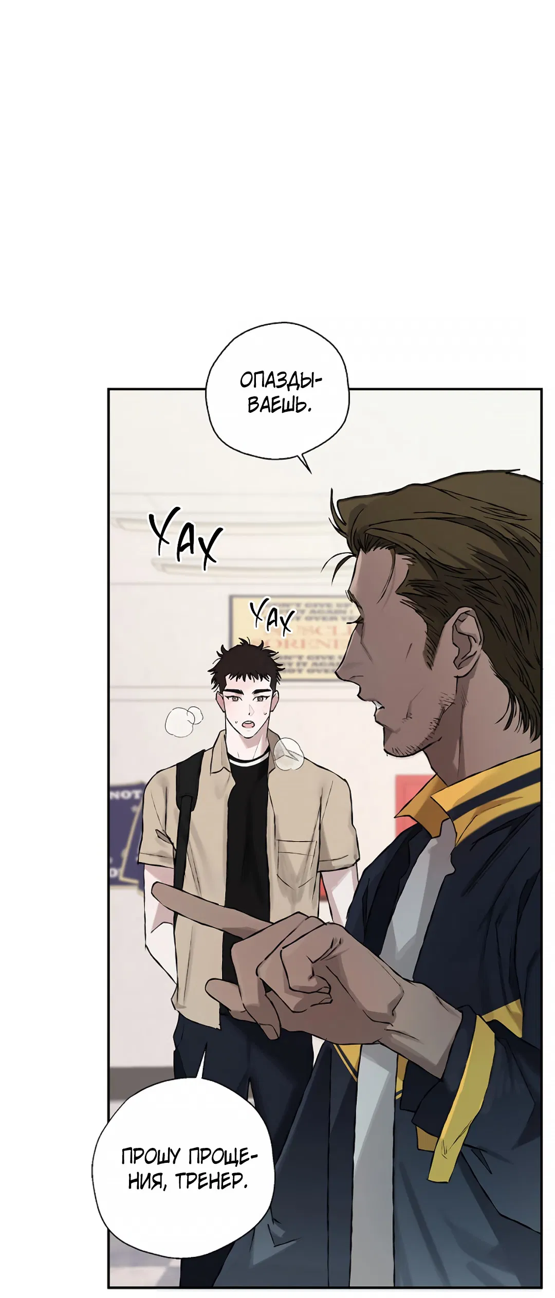 Манга Соблюдайте дистанцию - Глава 11 Страница 87