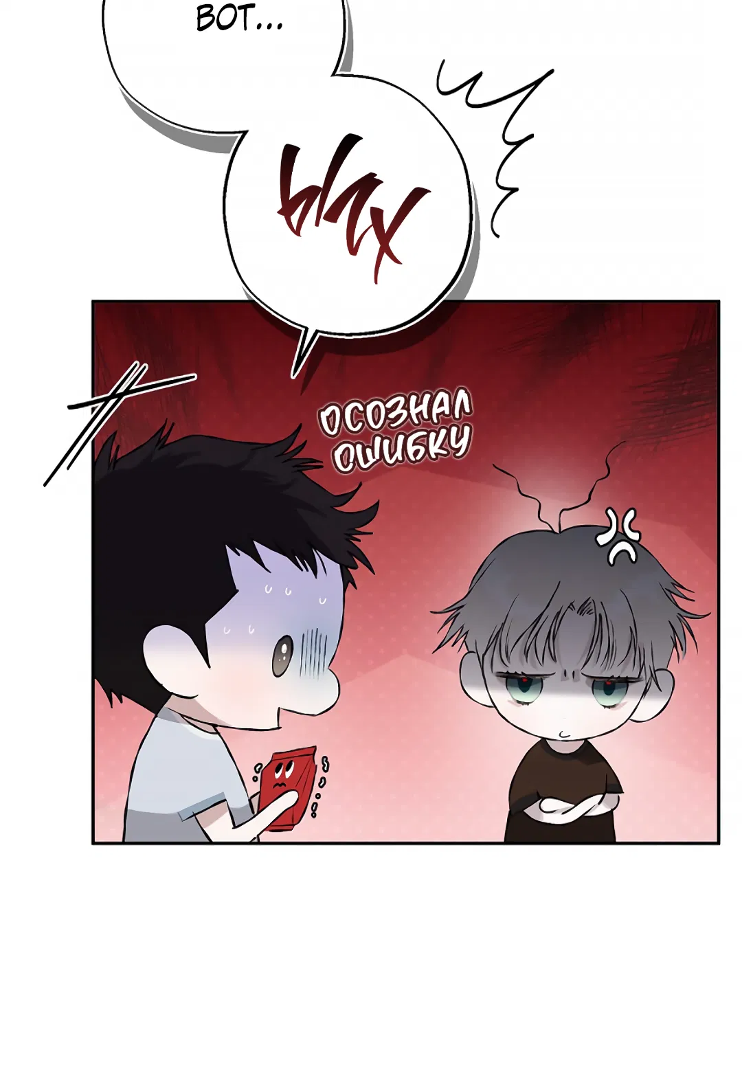 Манга Соблюдайте дистанцию - Глава 11 Страница 10