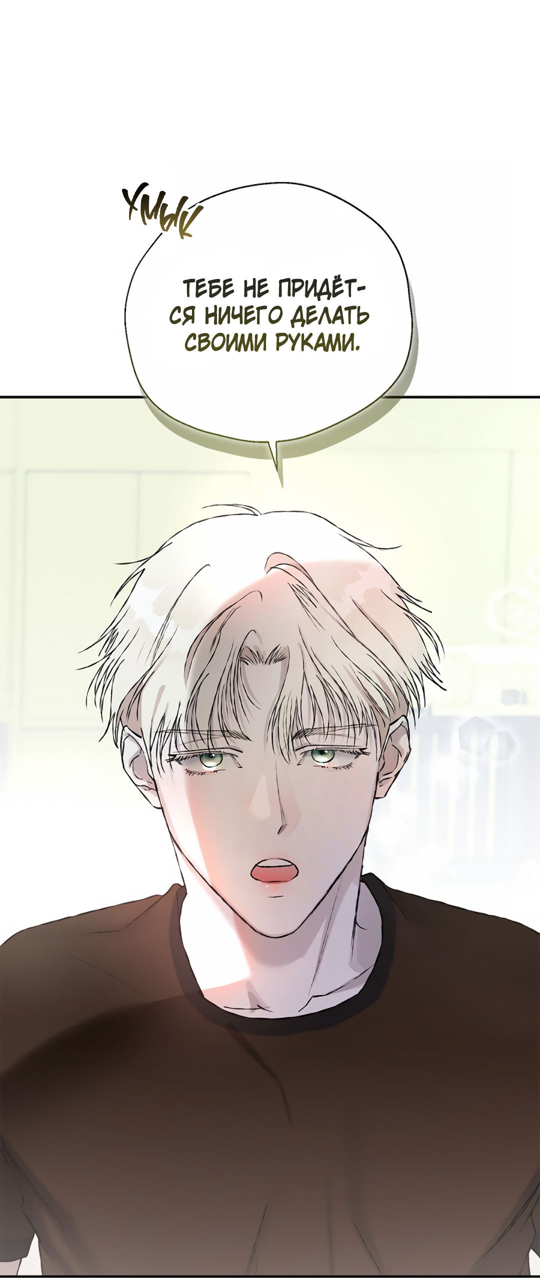 Манга Соблюдайте дистанцию - Глава 11 Страница 12