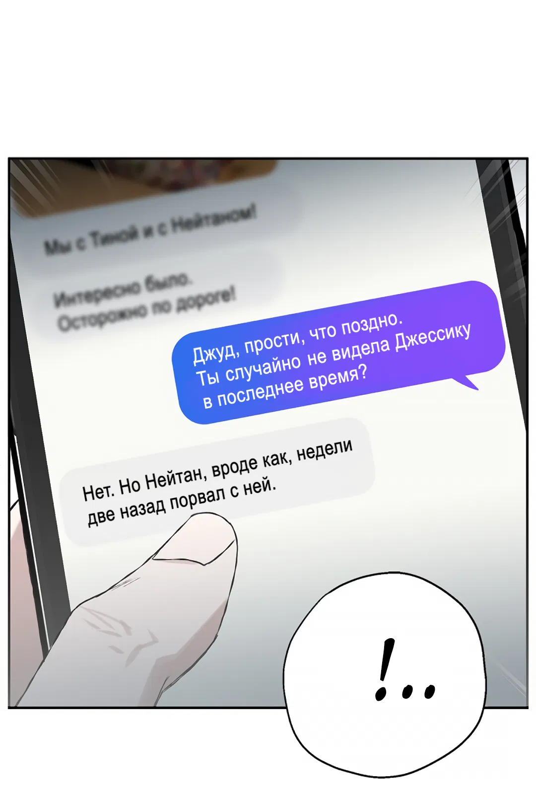 Манга Соблюдайте дистанцию - Глава 11 Страница 81