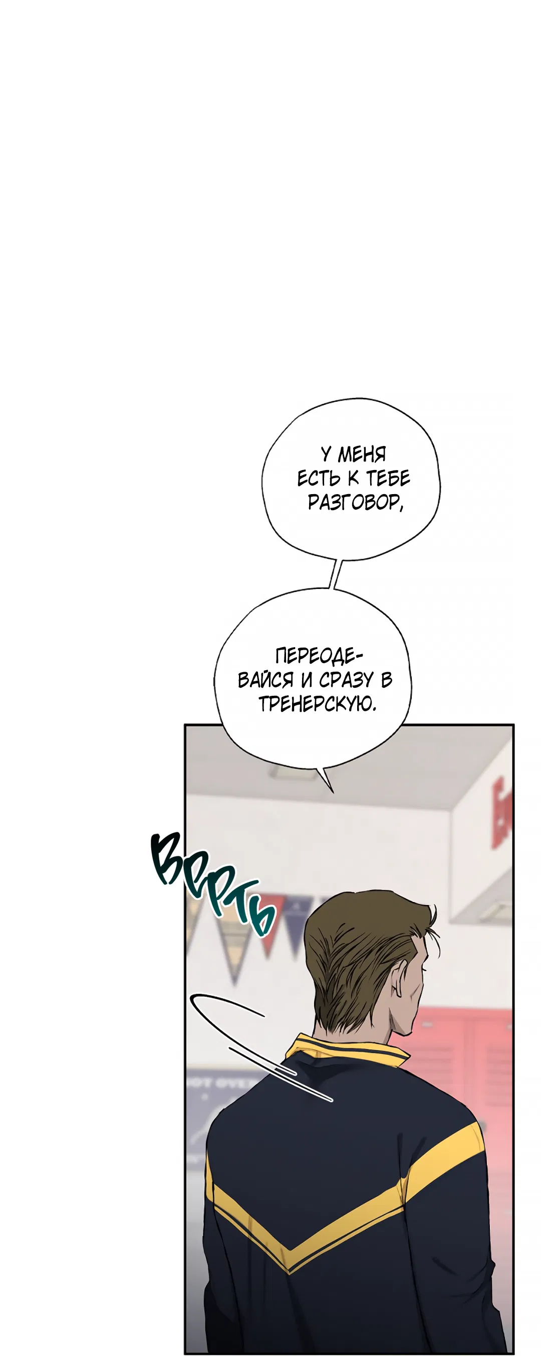 Манга Соблюдайте дистанцию - Глава 11 Страница 88