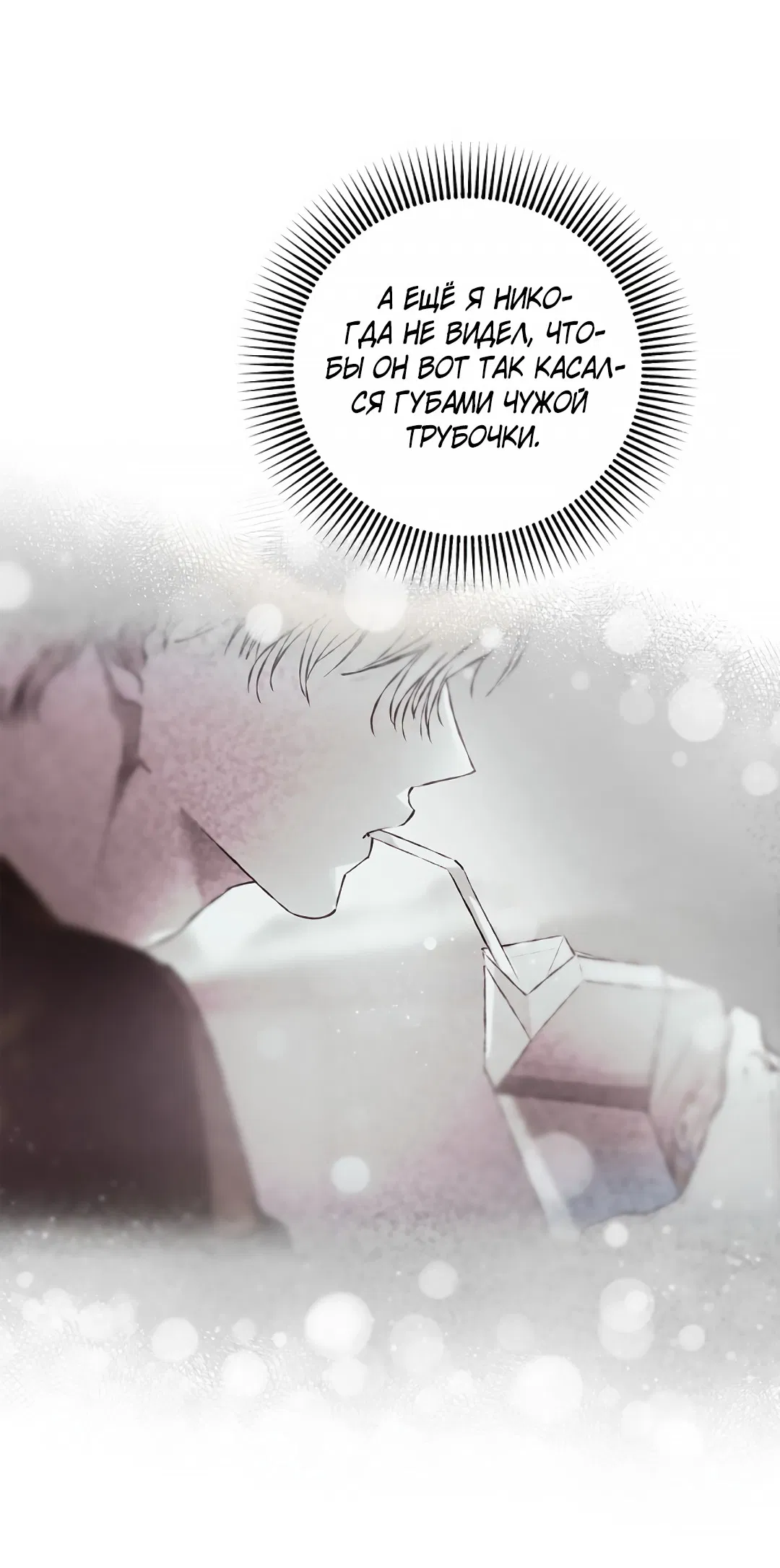 Манга Соблюдайте дистанцию - Глава 11 Страница 71