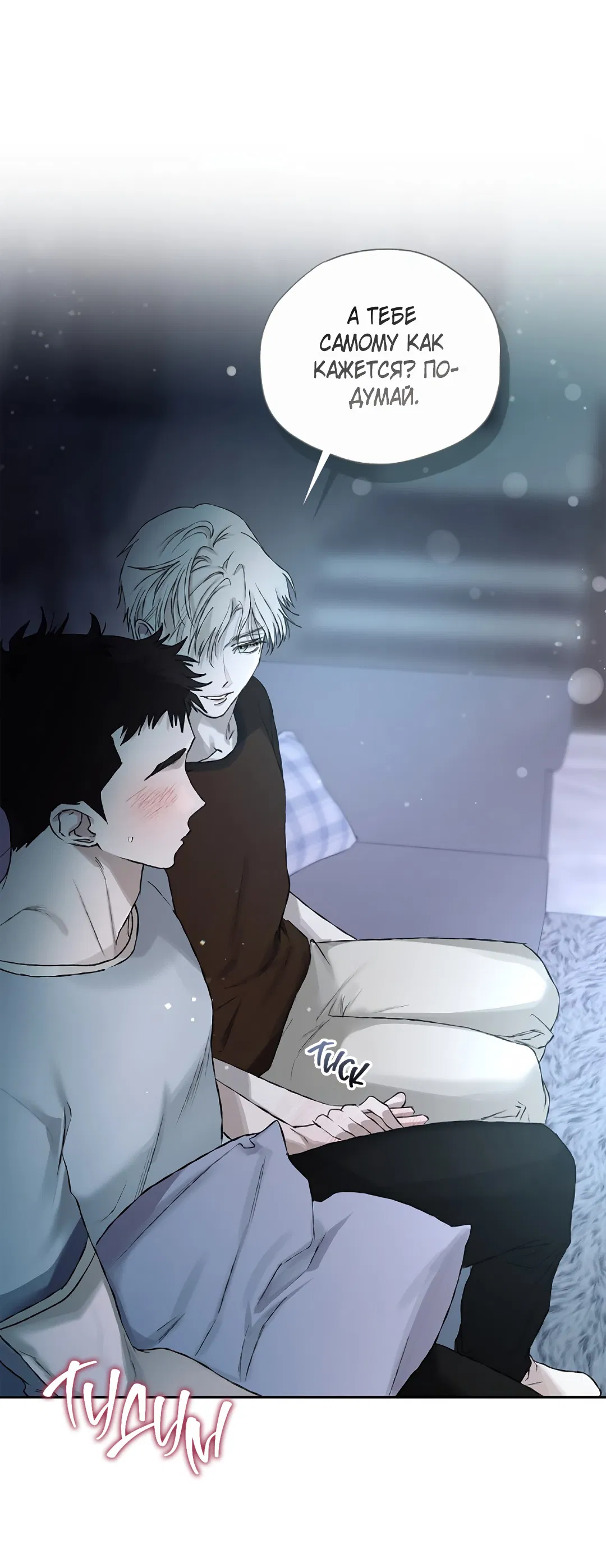 Манга Соблюдайте дистанцию - Глава 11 Страница 50