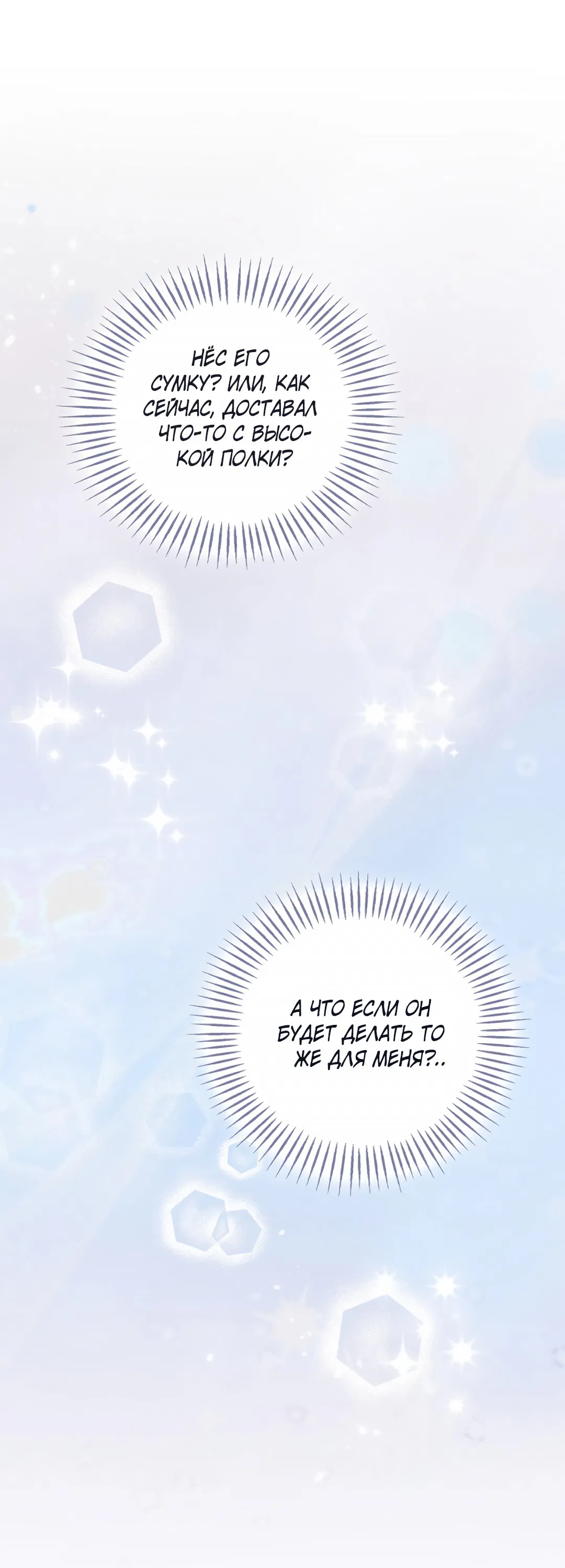 Манга Соблюдайте дистанцию - Глава 11 Страница 24