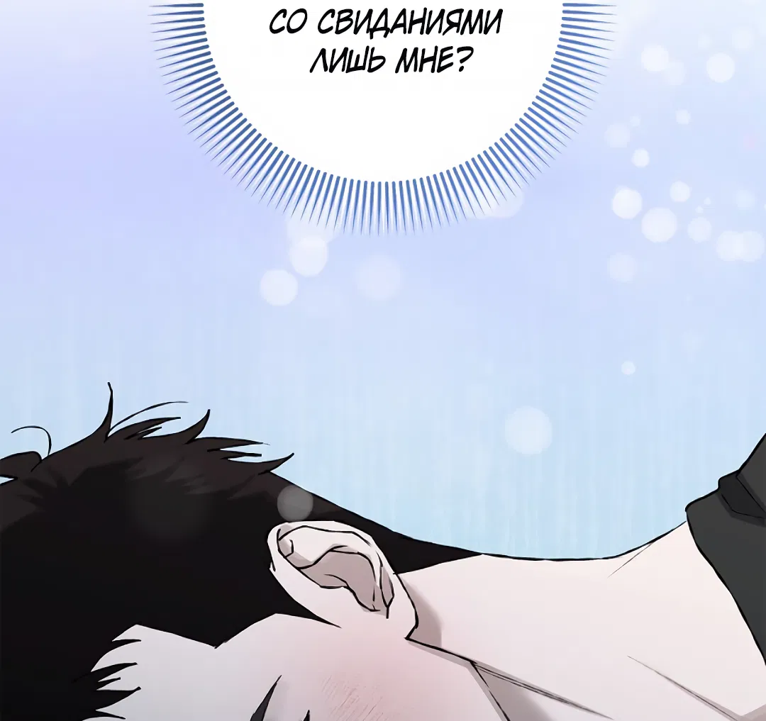 Манга Соблюдайте дистанцию - Глава 11 Страница 67
