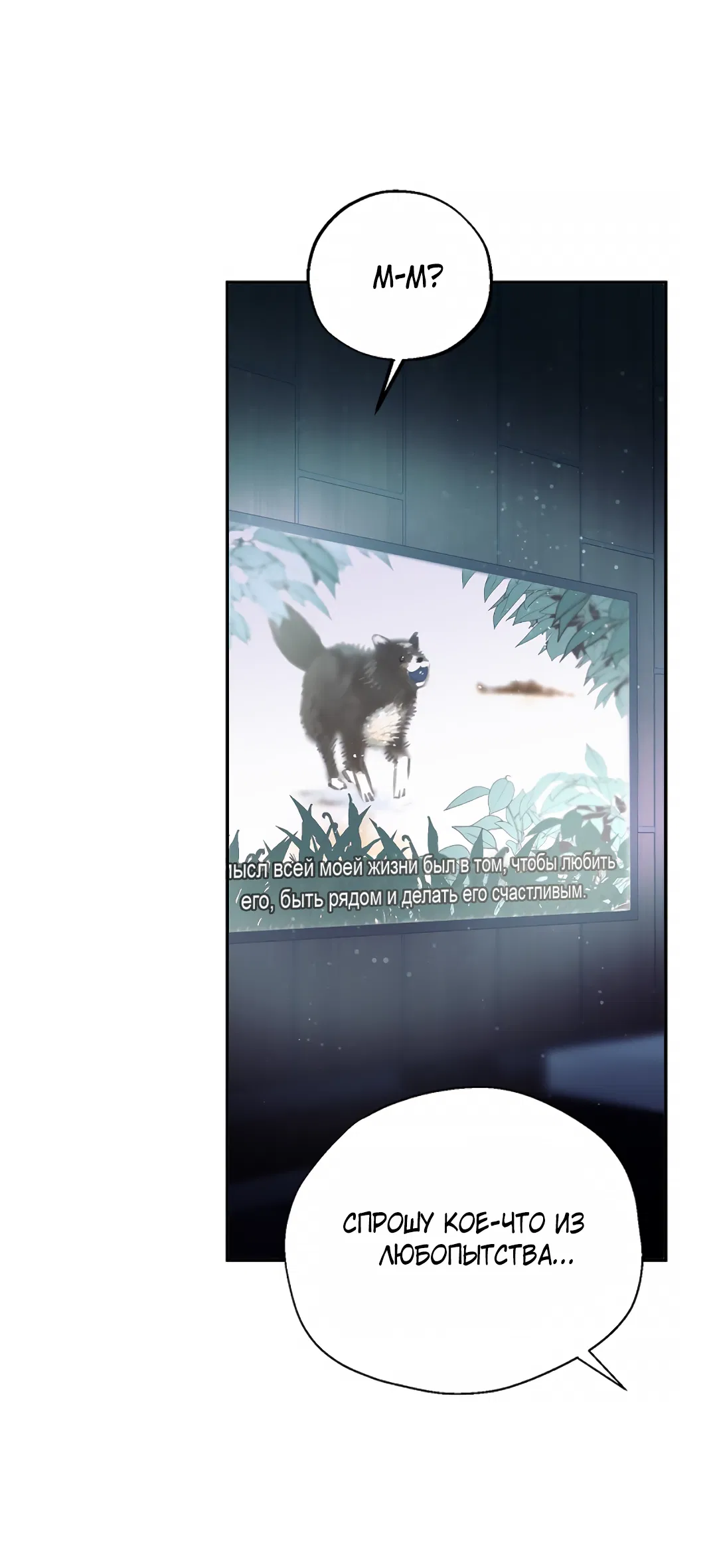 Манга Соблюдайте дистанцию - Глава 11 Страница 44