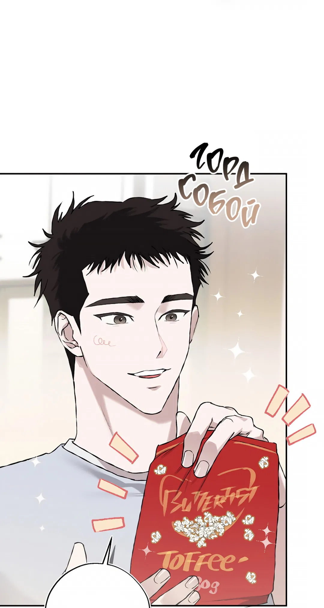 Манга Соблюдайте дистанцию - Глава 11 Страница 9