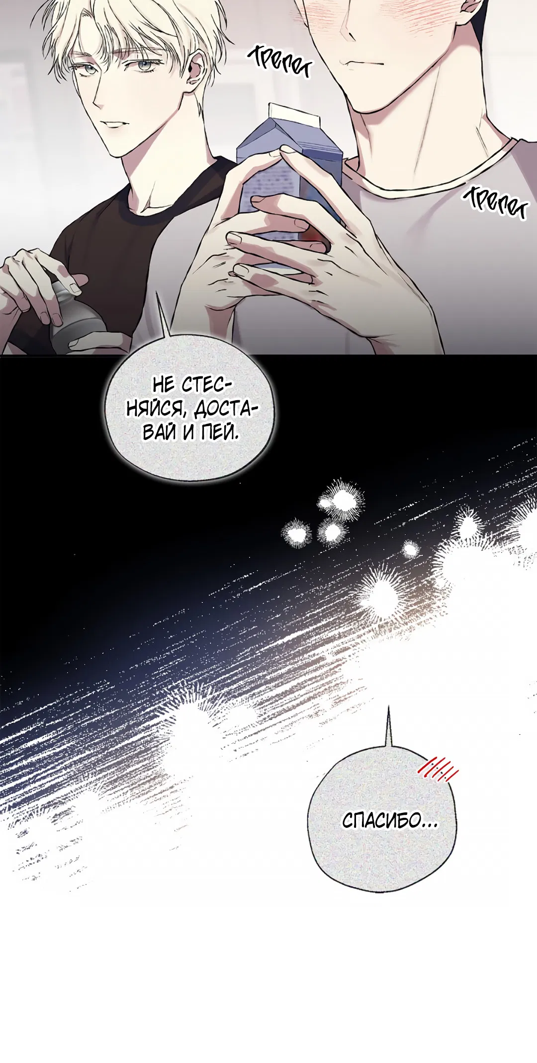 Манга Соблюдайте дистанцию - Глава 11 Страница 29