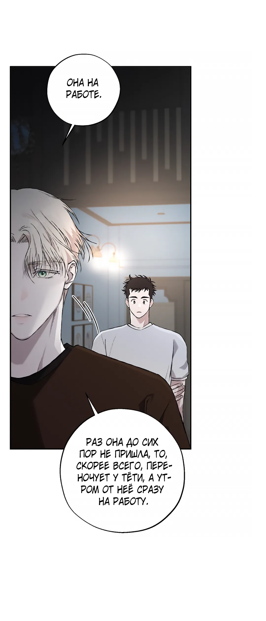 Манга Соблюдайте дистанцию - Глава 11 Страница 5