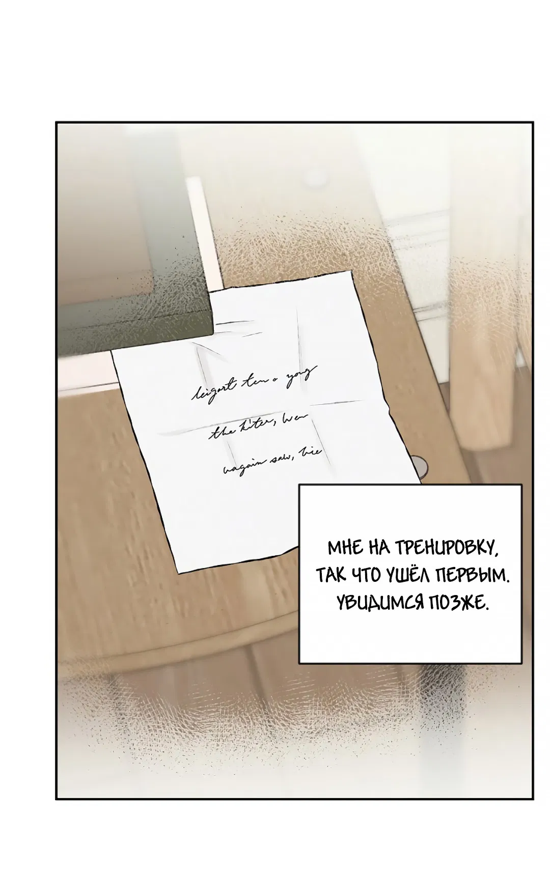 Манга Соблюдайте дистанцию - Глава 11 Страница 78