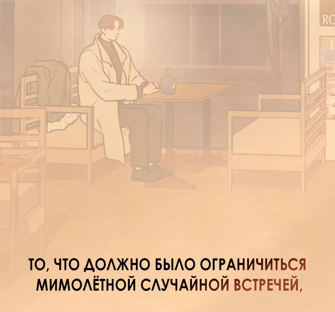 Манга Соблюдайте дистанцию - Глава 11 Страница 94