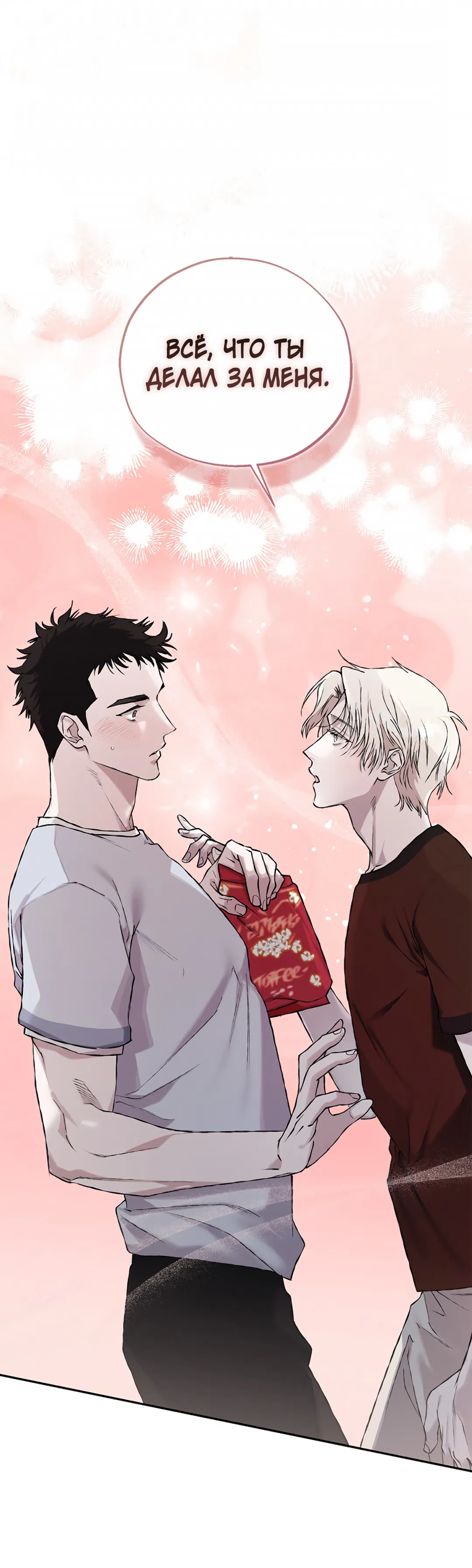 Манга Соблюдайте дистанцию - Глава 11 Страница 15