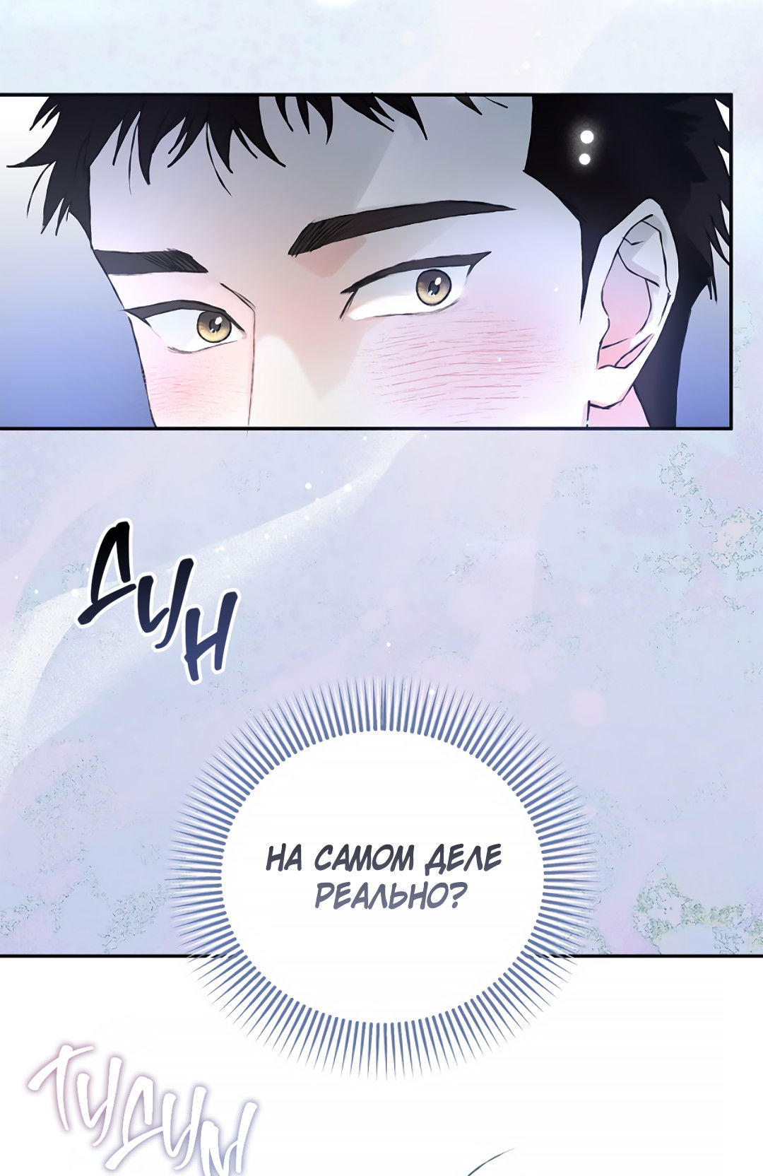 Манга Соблюдайте дистанцию - Глава 11 Страница 52