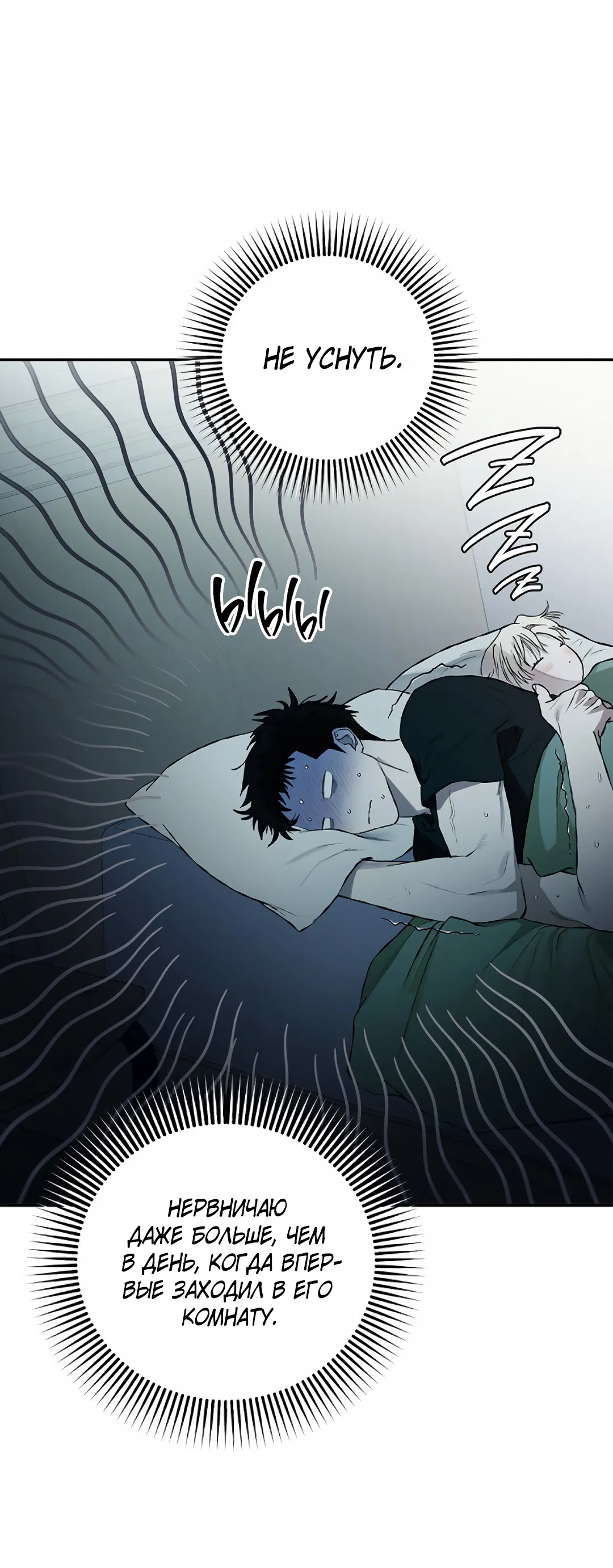 Манга Соблюдайте дистанцию - Глава 11 Страница 60