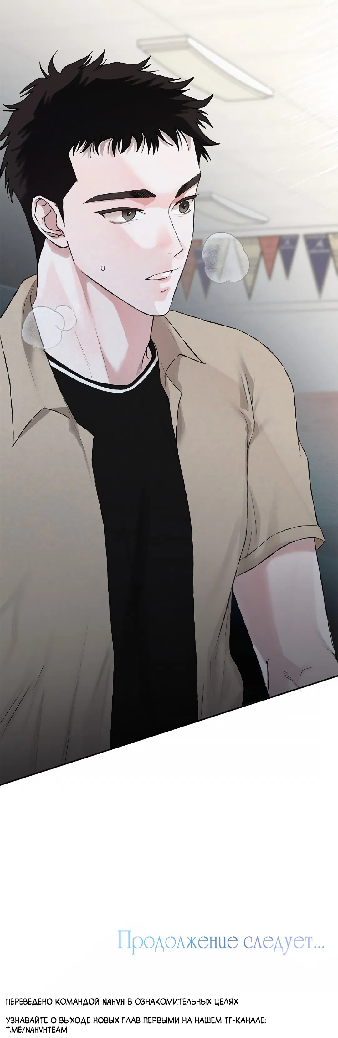 Манга Соблюдайте дистанцию - Глава 11 Страница 90