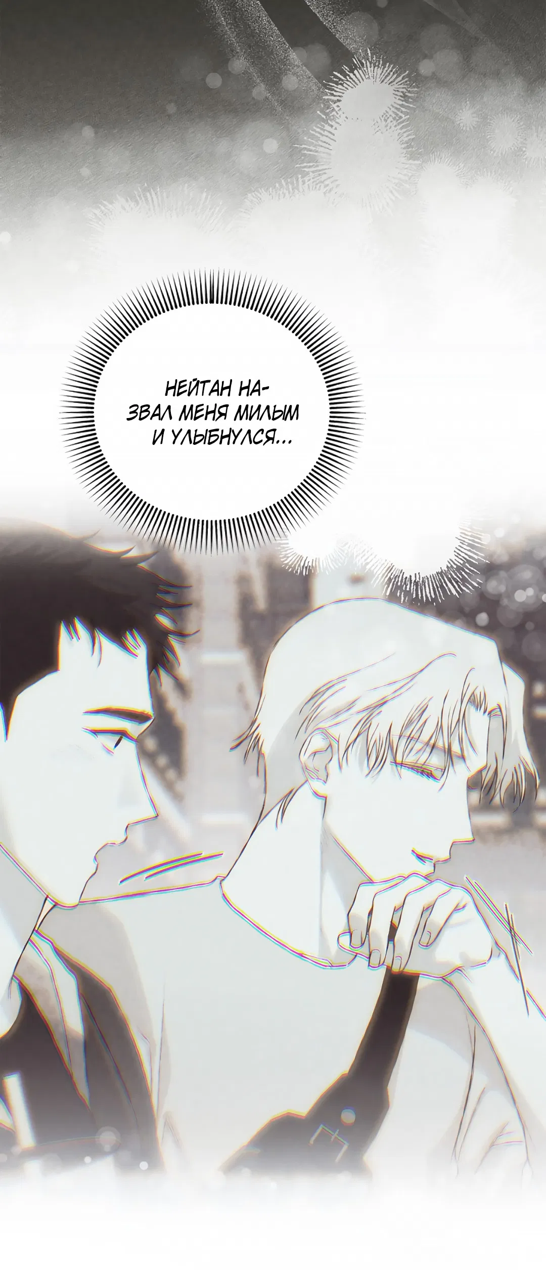 Манга Соблюдайте дистанцию - Глава 11 Страница 70