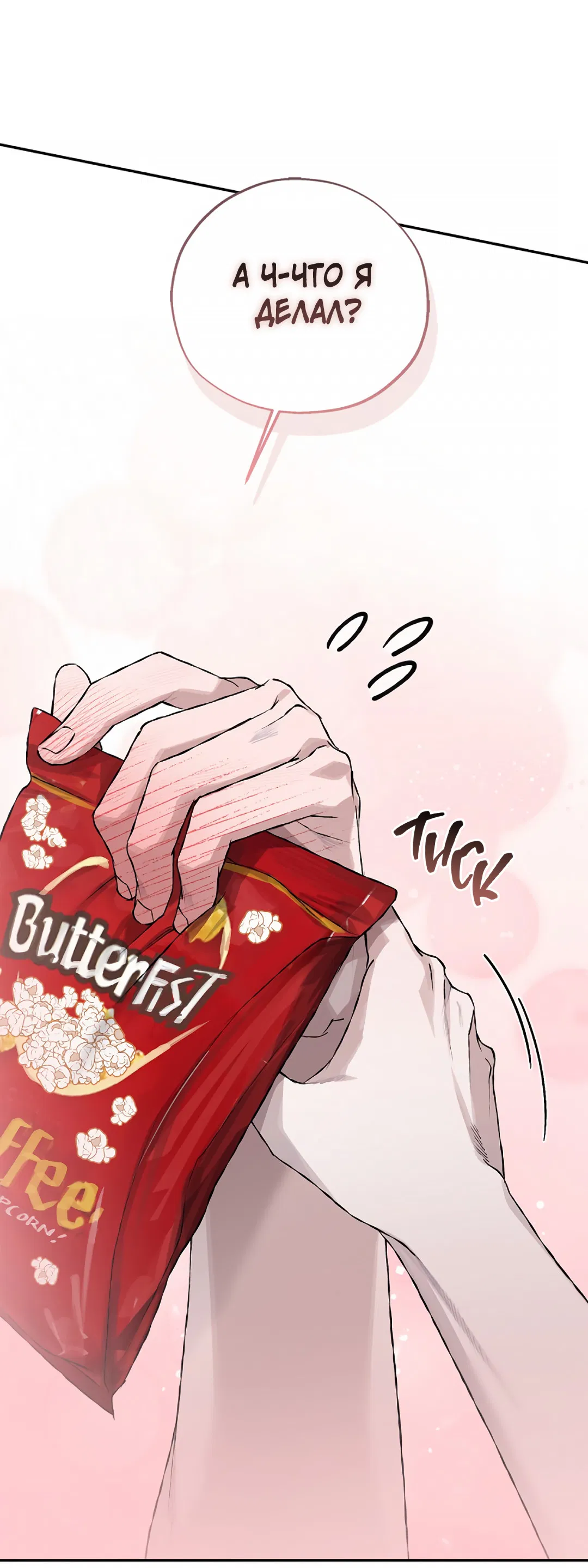 Манга Соблюдайте дистанцию - Глава 11 Страница 16