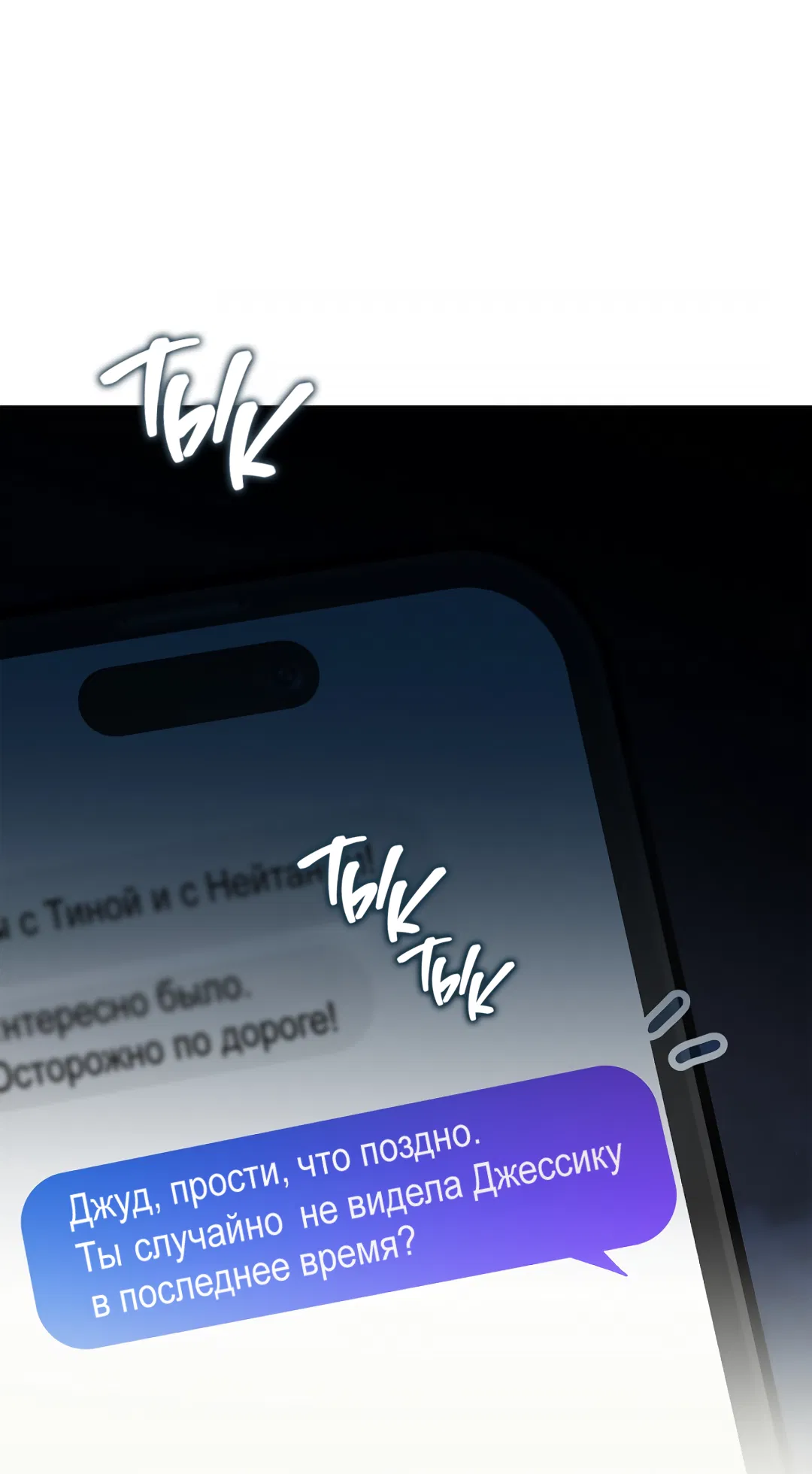 Манга Соблюдайте дистанцию - Глава 11 Страница 74