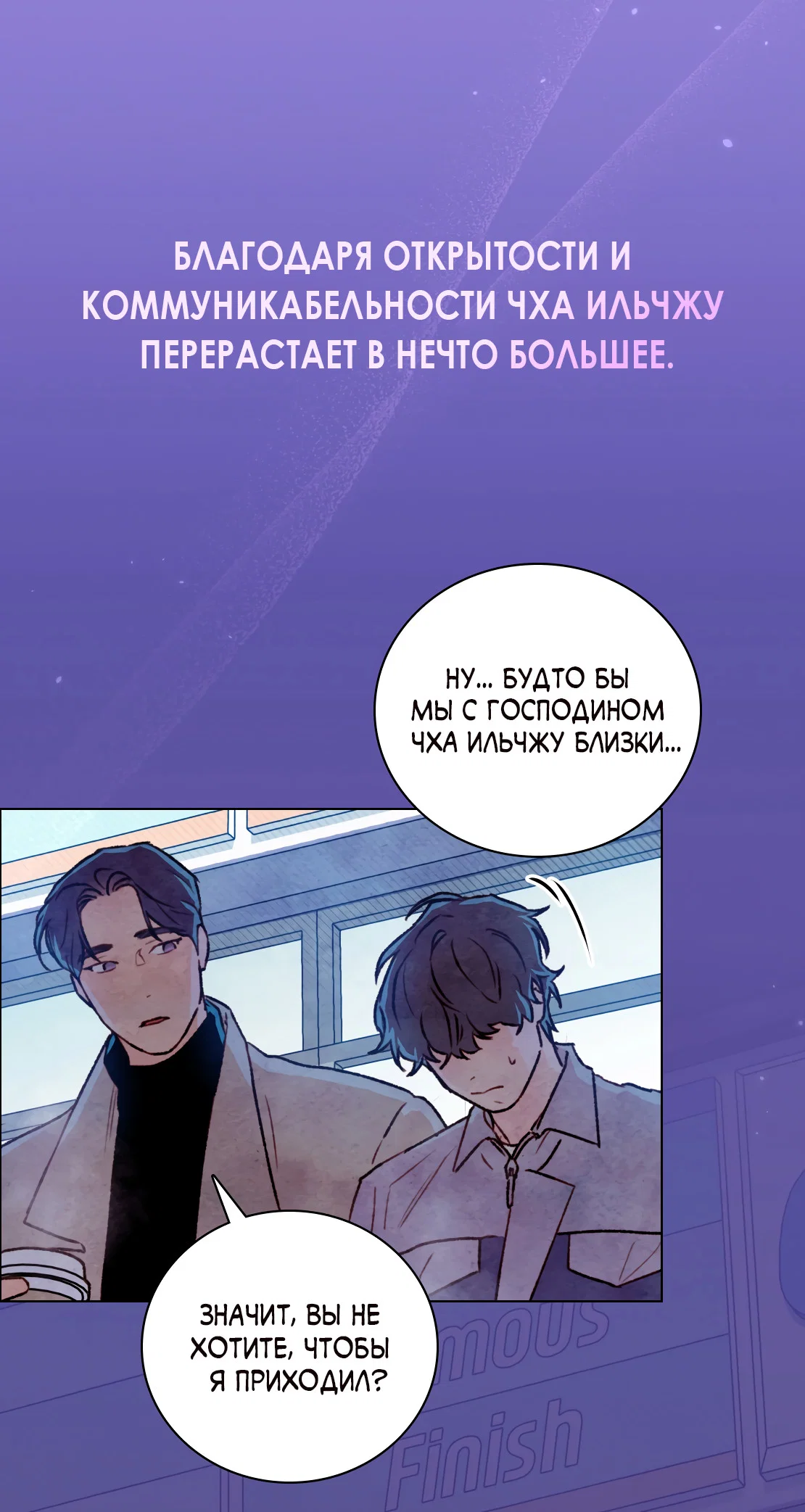 Манга Соблюдайте дистанцию - Глава 11 Страница 96