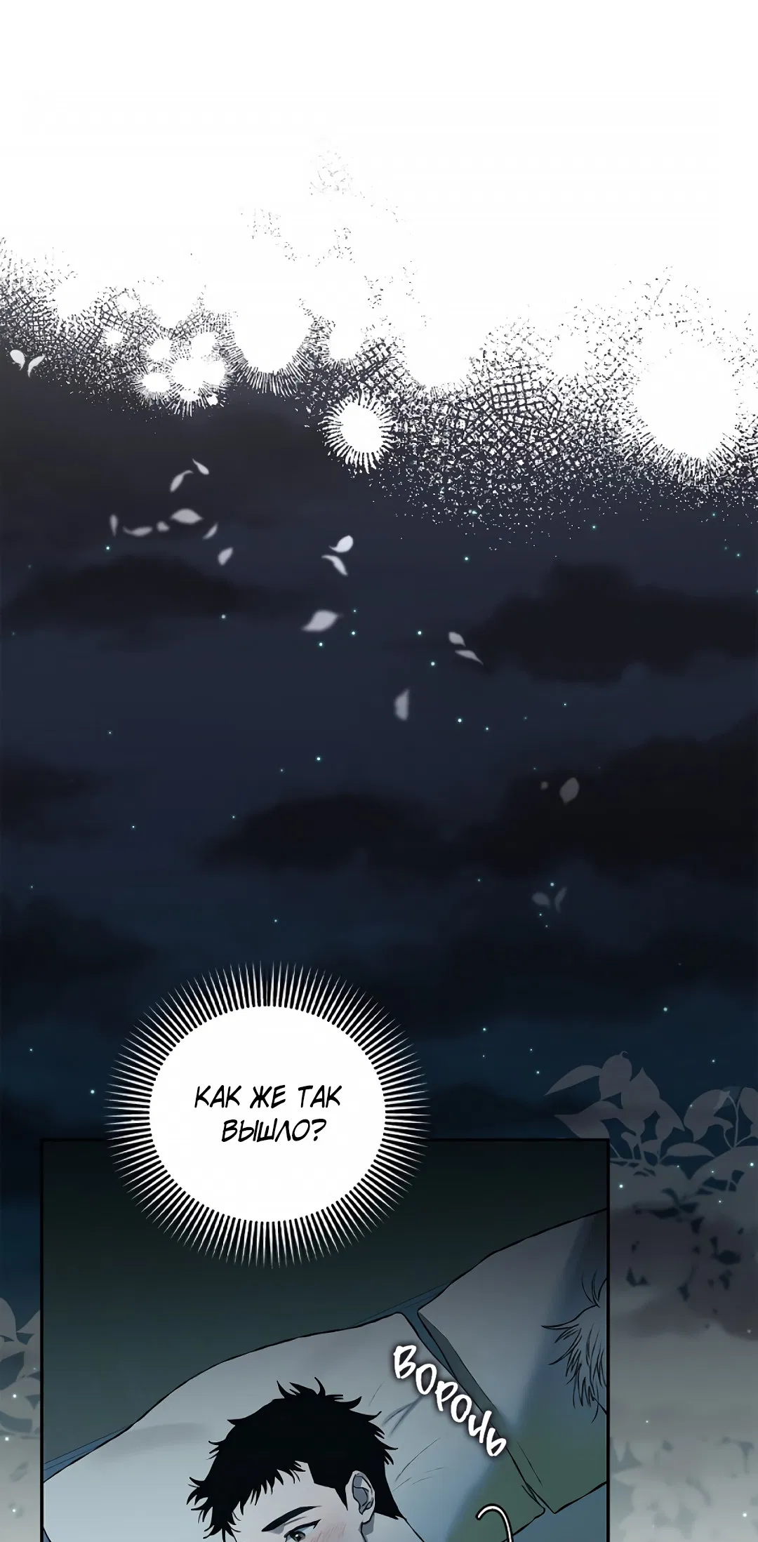 Манга Соблюдайте дистанцию - Глава 11 Страница 54