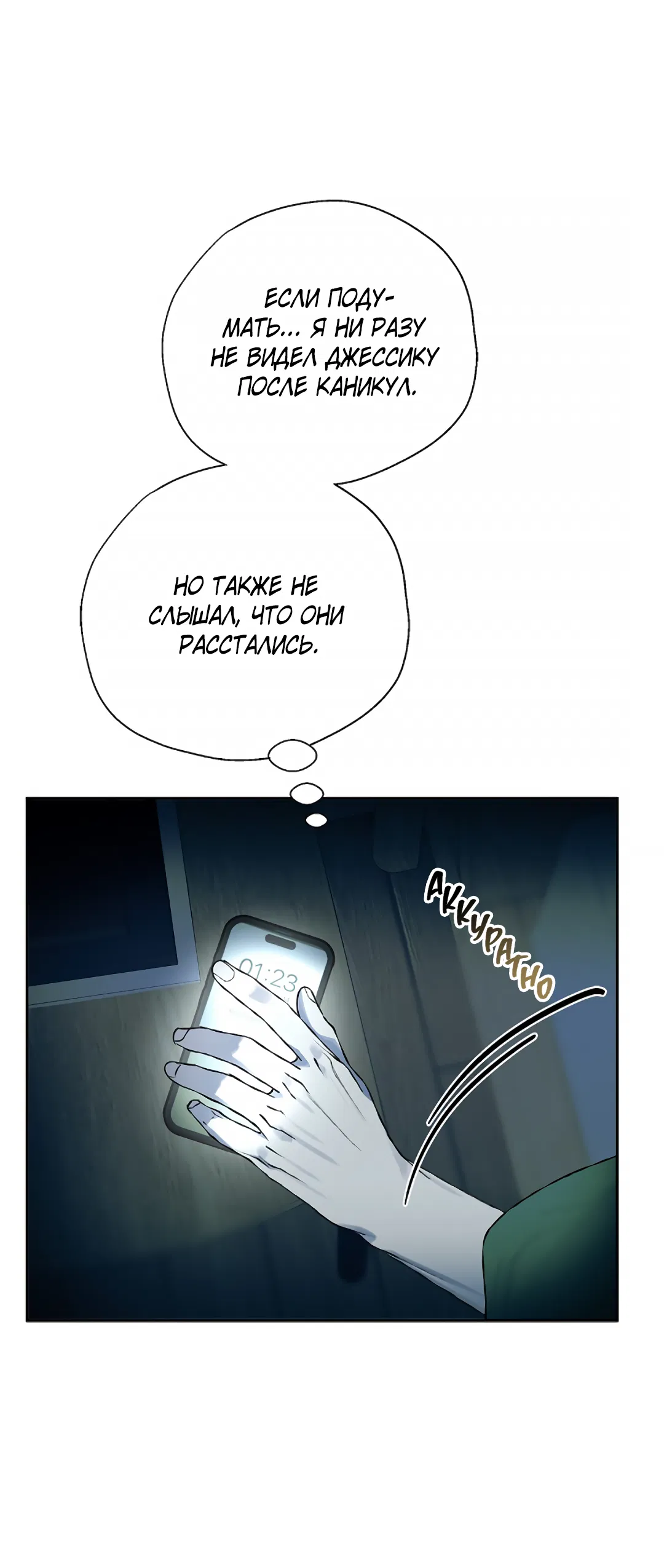 Манга Соблюдайте дистанцию - Глава 11 Страница 73