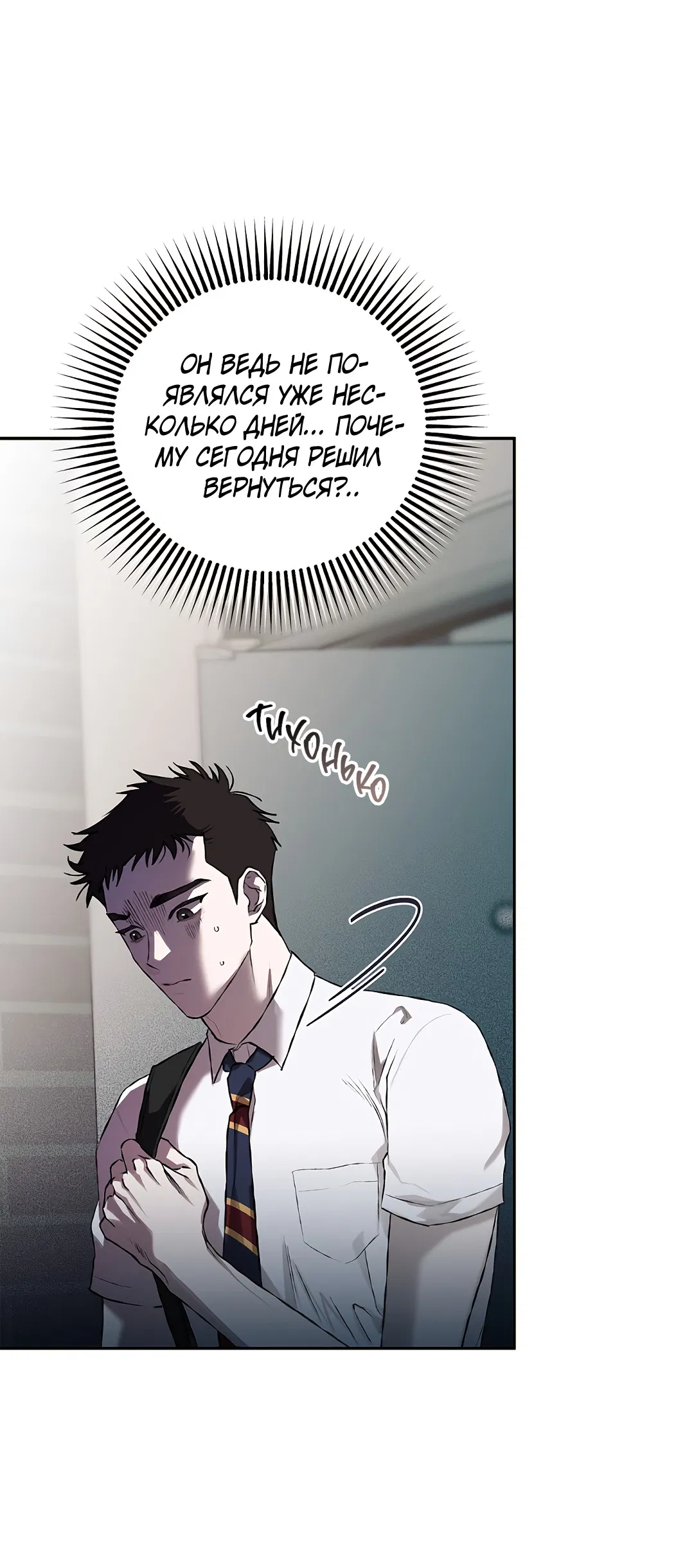 Манга Соблюдайте дистанцию - Глава 10 Страница 36