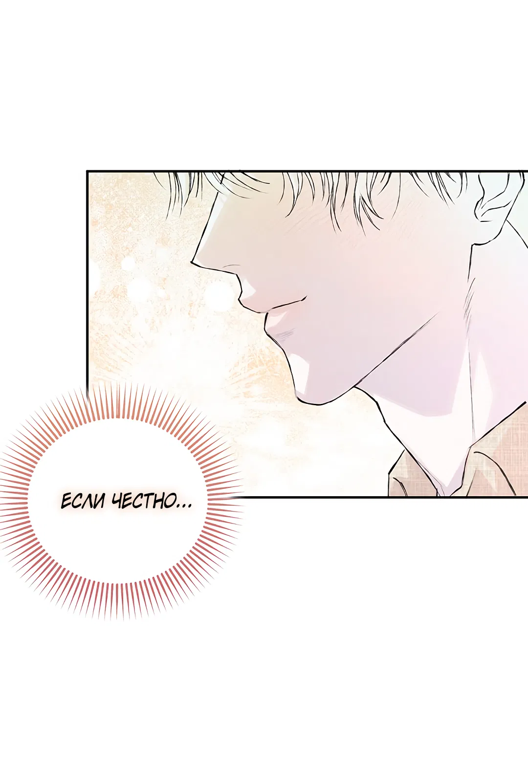 Манга Соблюдайте дистанцию - Глава 10 Страница 10