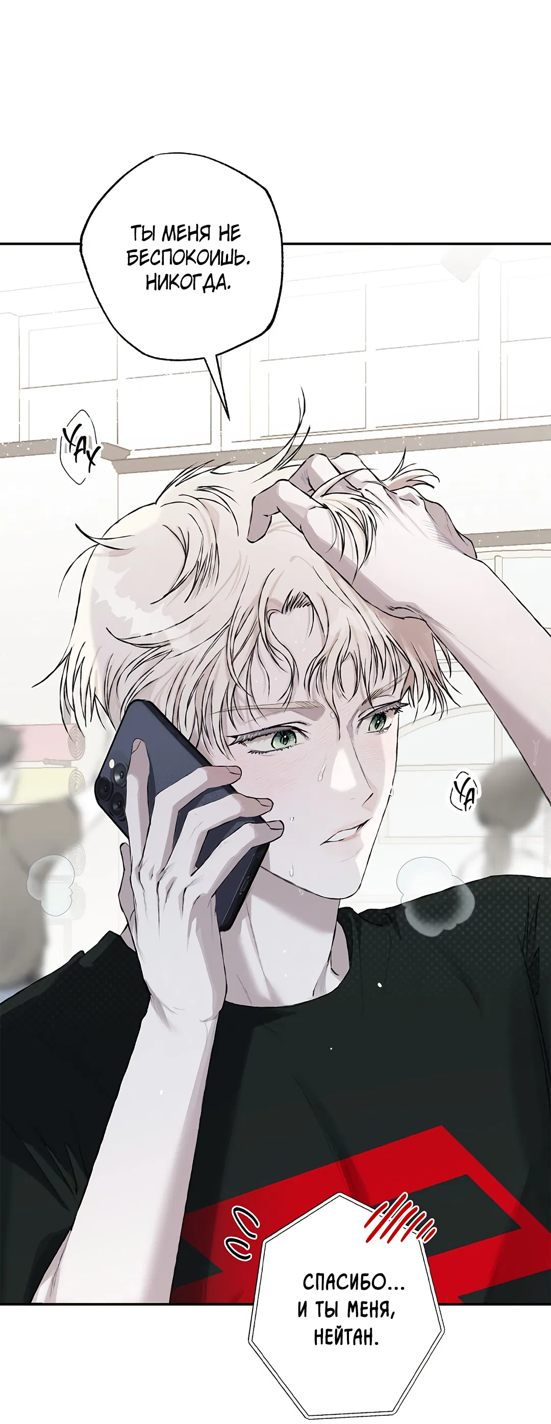 Манга Соблюдайте дистанцию - Глава 10 Страница 73