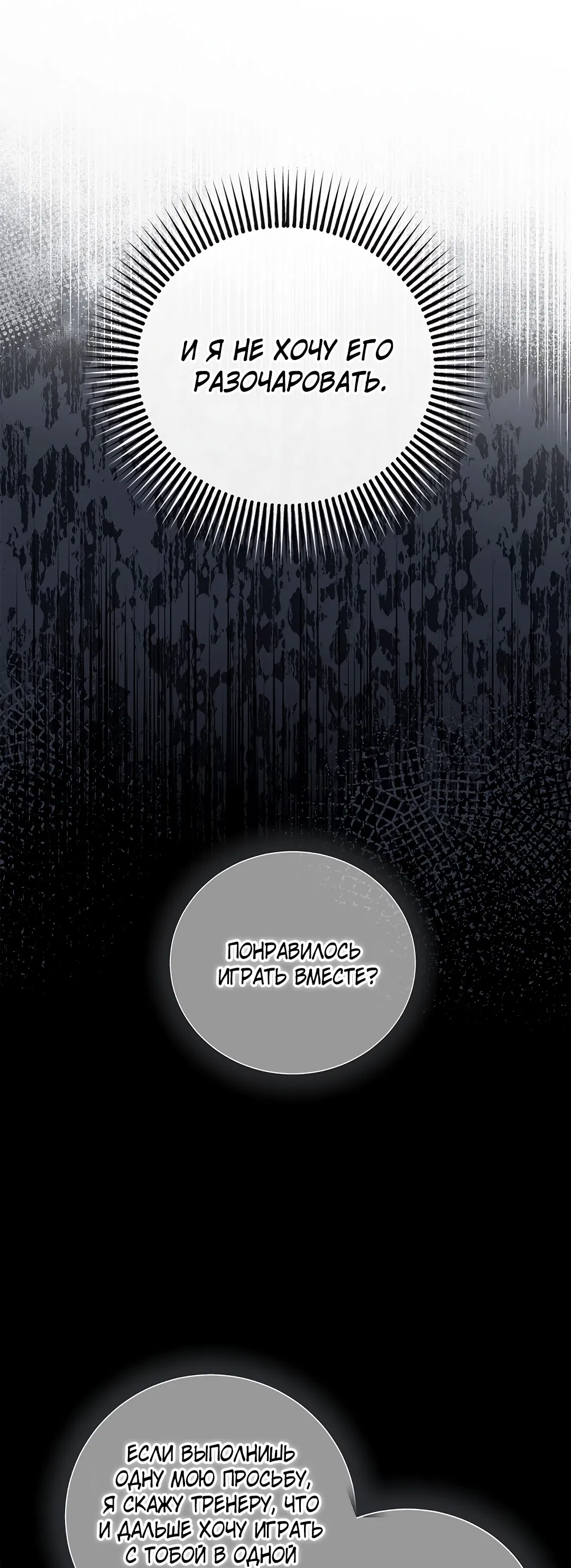 Манга Соблюдайте дистанцию - Глава 10 Страница 59