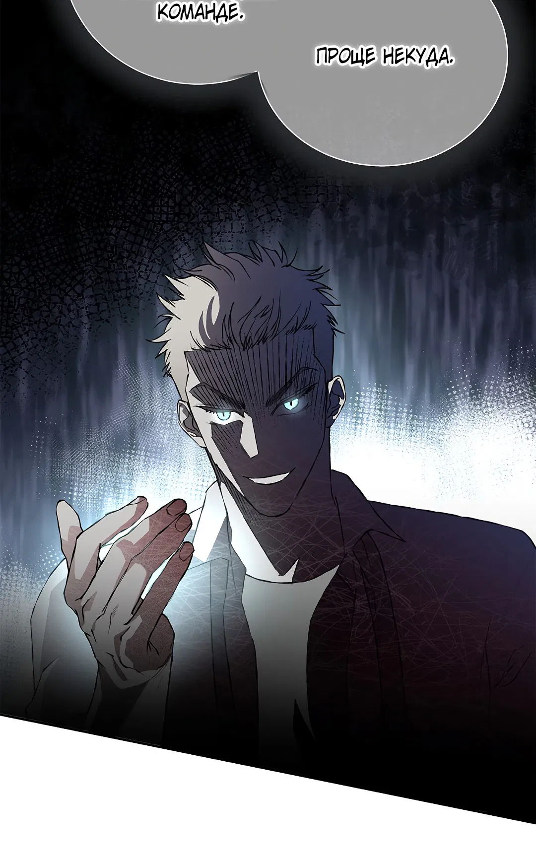 Манга Соблюдайте дистанцию - Глава 10 Страница 60