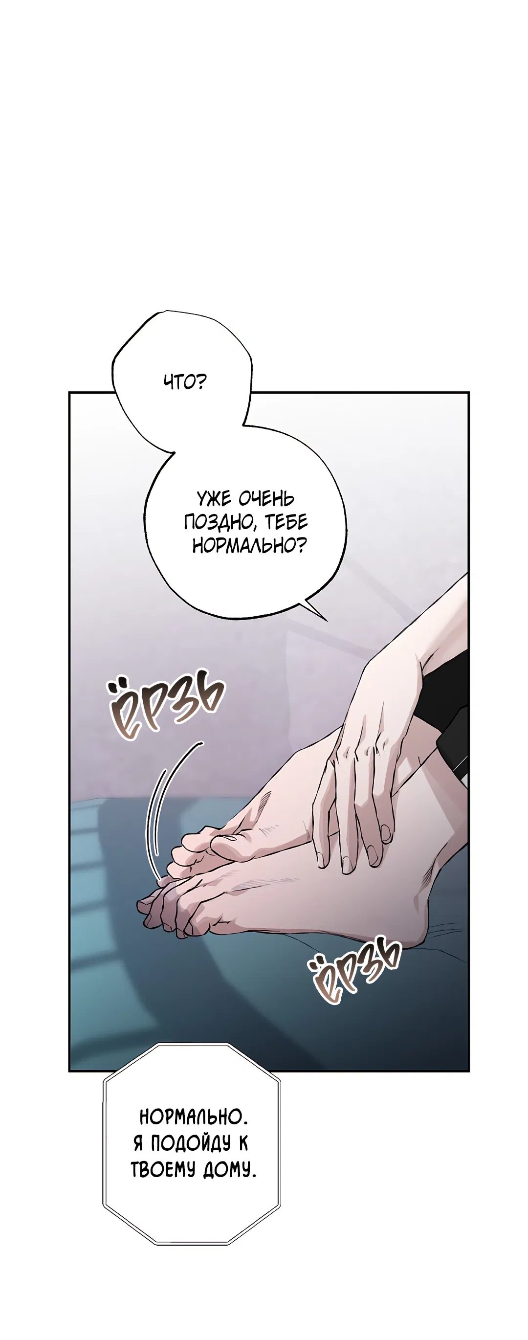 Манга Соблюдайте дистанцию - Глава 10 Страница 75