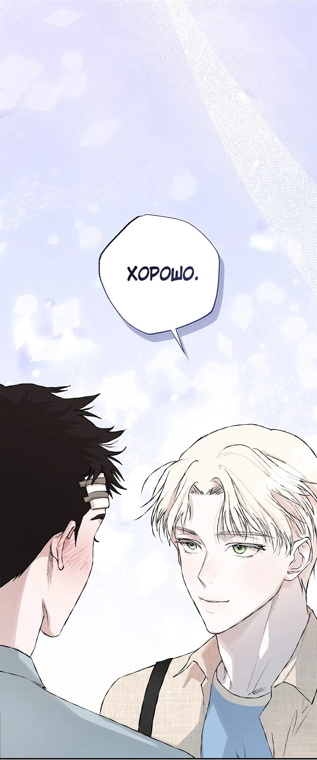 Манга Соблюдайте дистанцию - Глава 10 Страница 4